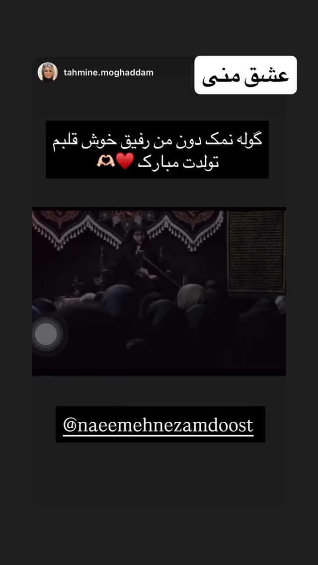  جدید ترین استوری اینستاگرام نعیمه نظام دوست