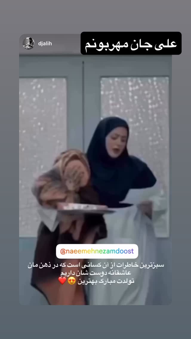  جدید ترین استوری اینستاگرام نعیمه نظام دوست