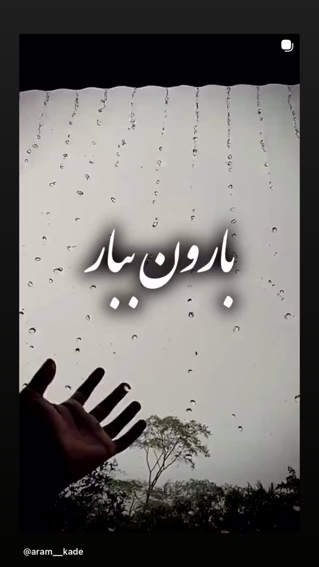  جدید ترین استوری اینستاگرام نعیمه نظام دوست