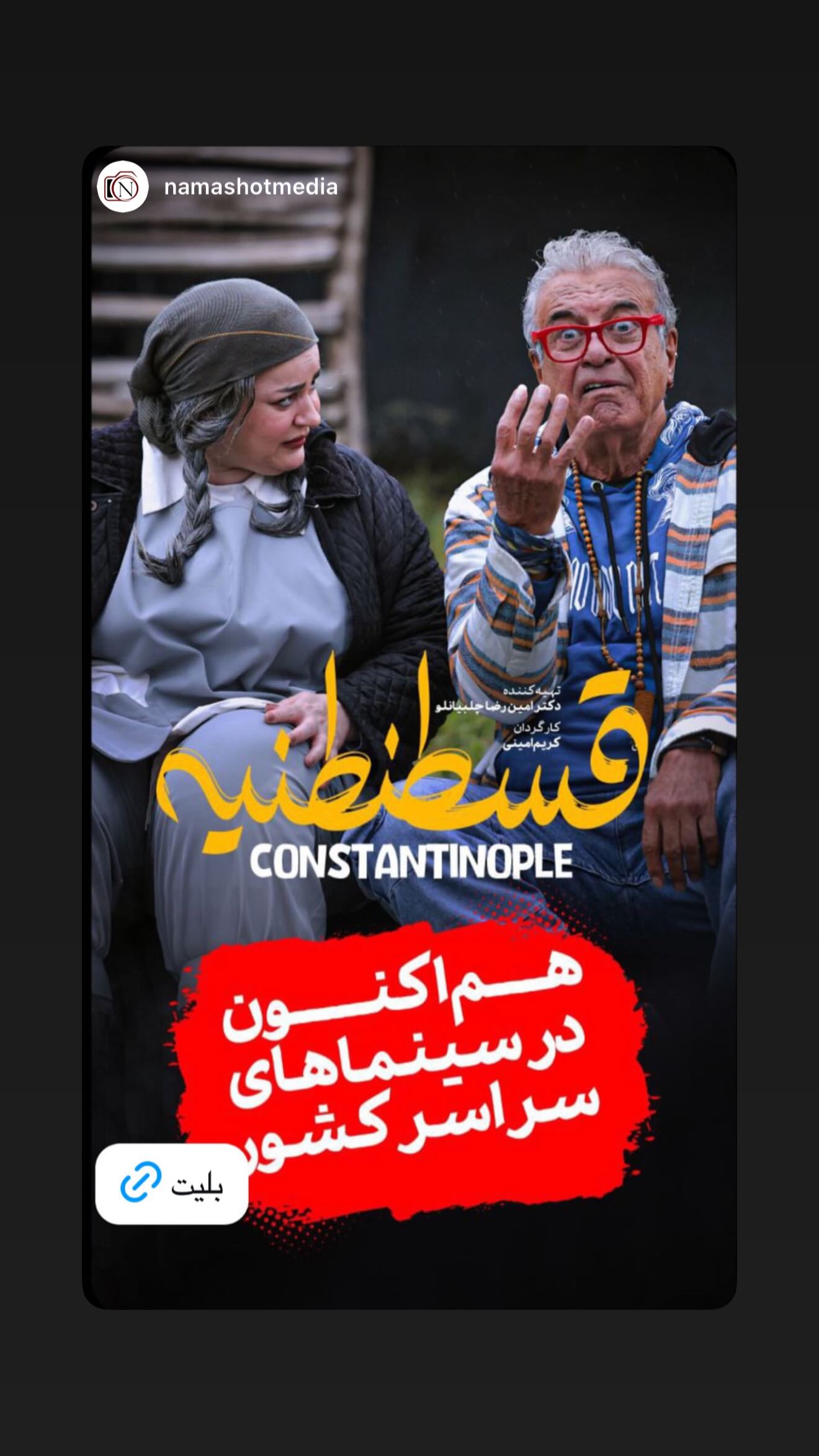  جدید ترین استوری اینستاگرام نعیمه نظام دوست