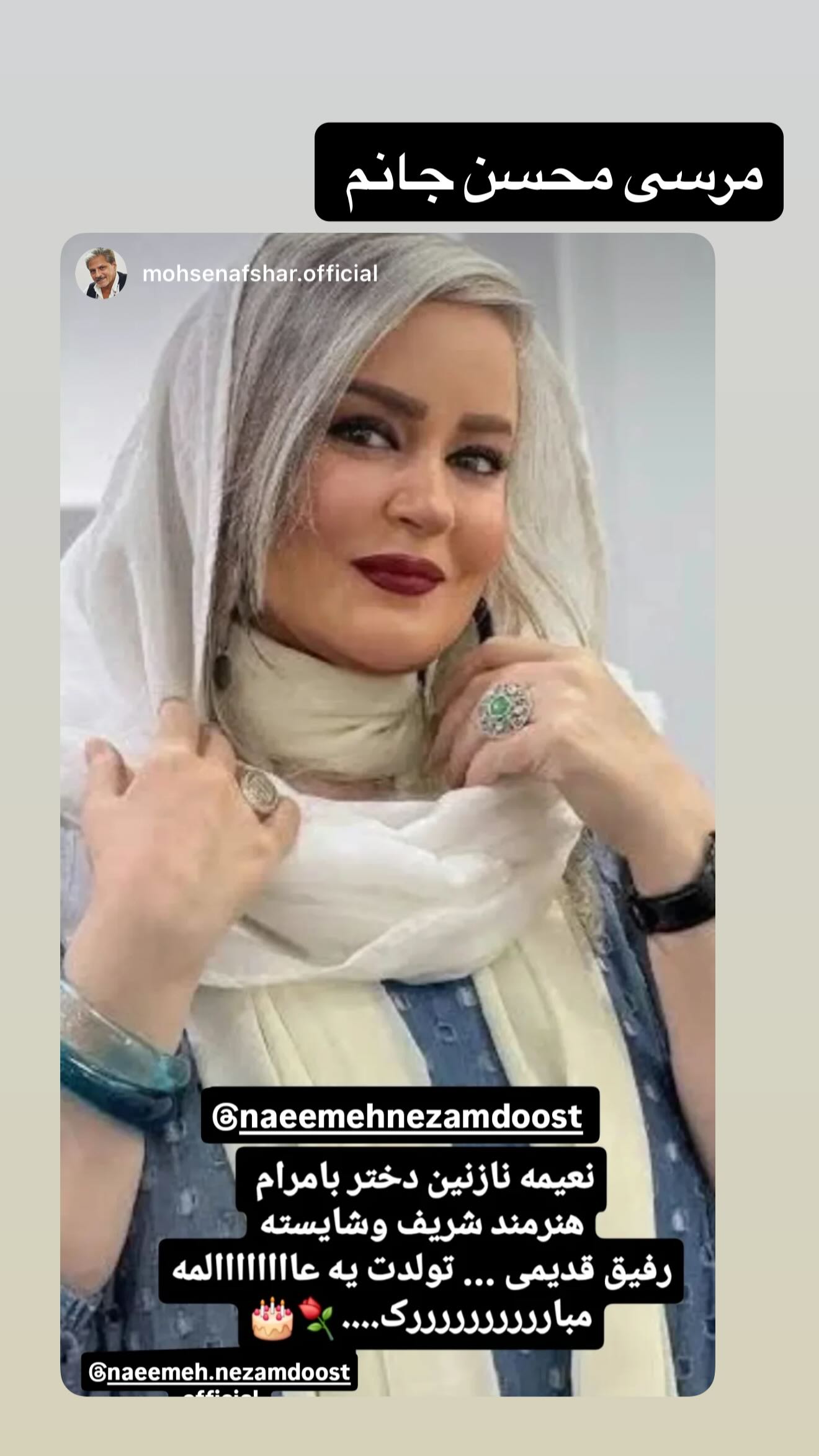  جدید ترین استوری اینستاگرام نعیمه نظام دوست