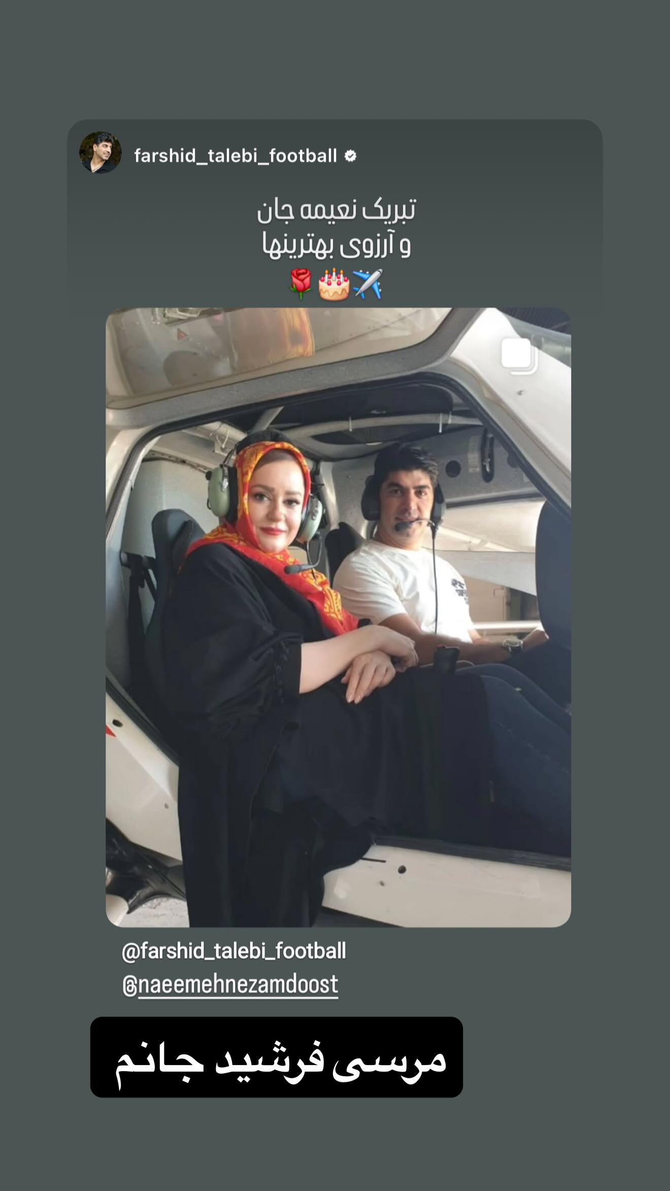  جدید ترین استوری اینستاگرام نعیمه نظام دوست