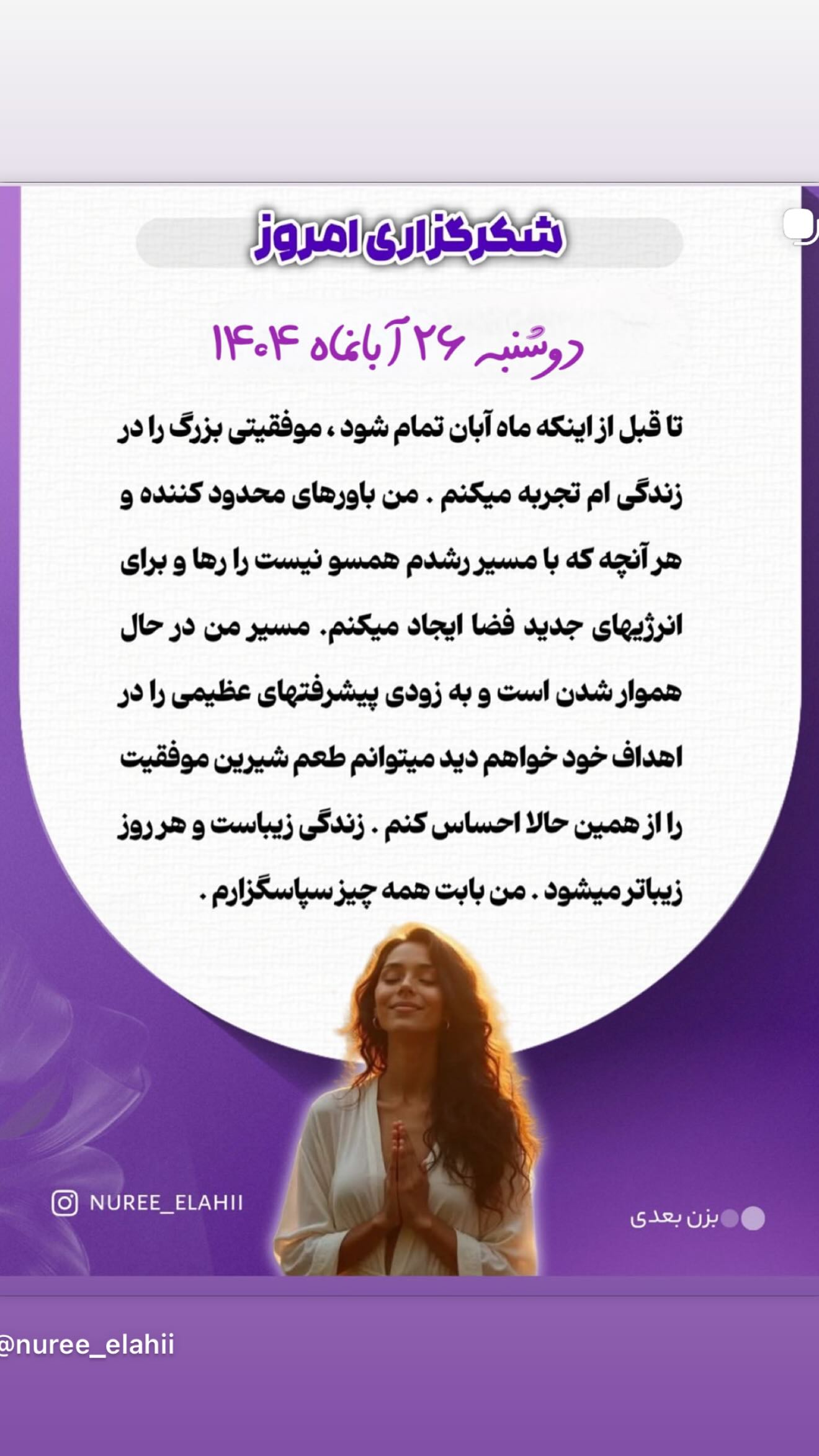  جدید ترین استوری اینستاگرام نعیمه نظام دوست