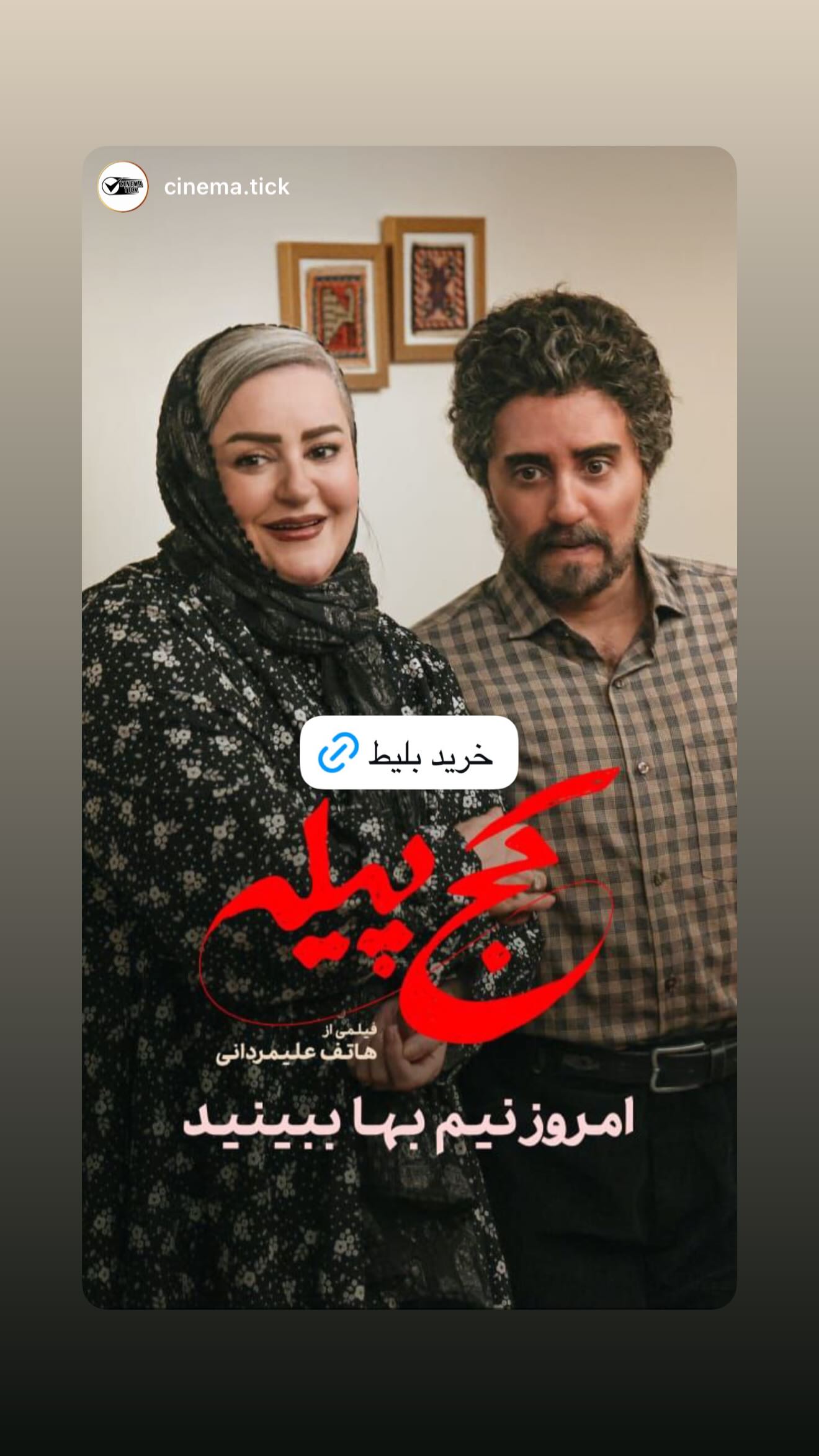  جدید ترین استوری اینستاگرام نعیمه نظام دوست