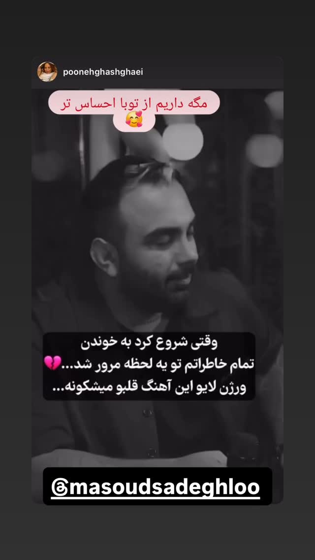  جدید ترین استوری اینستاگرام نعیمه نظام دوست