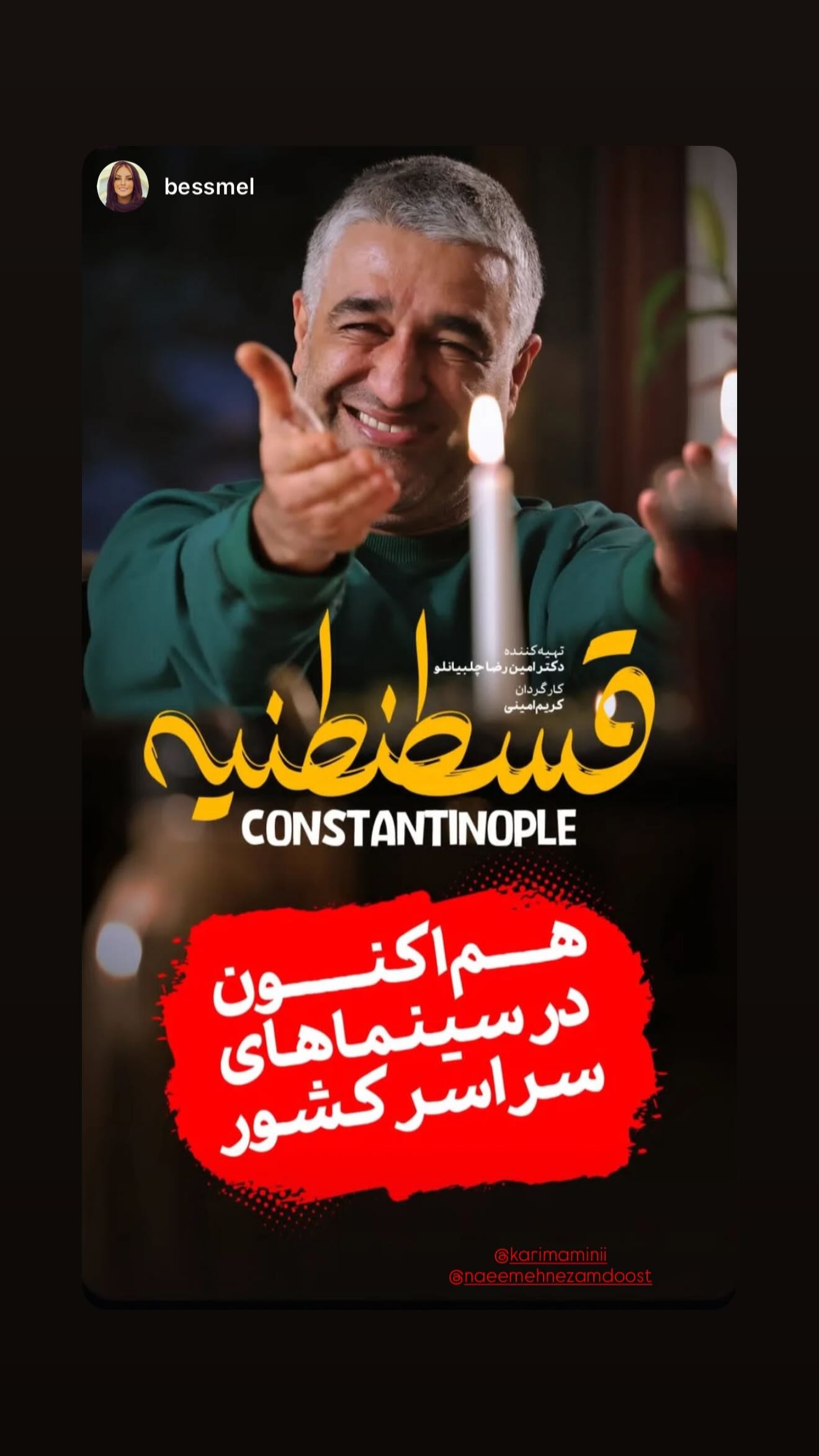  جدید ترین استوری اینستاگرام نعیمه نظام دوست