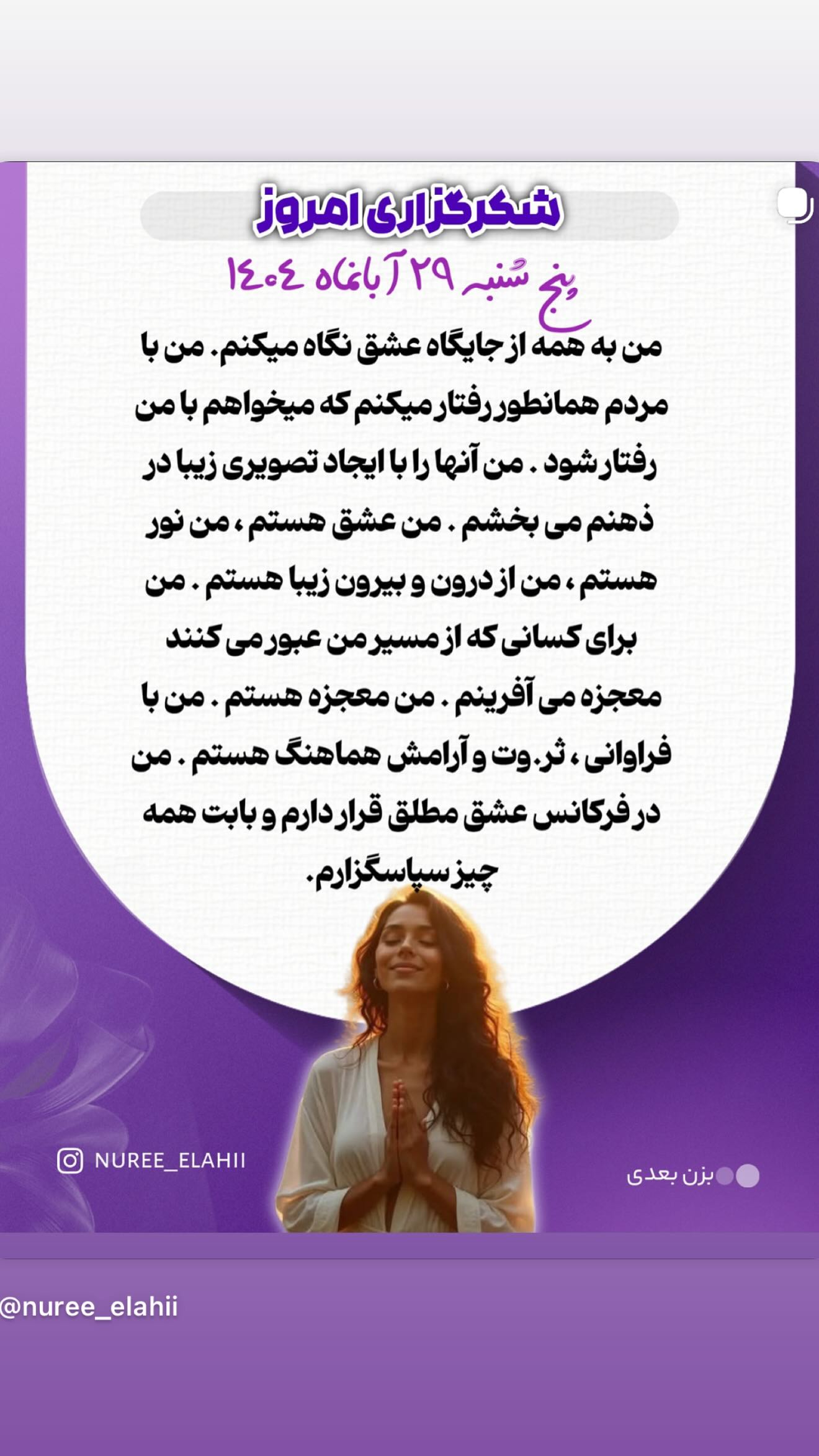  جدید ترین استوری اینستاگرام نعیمه نظام دوست