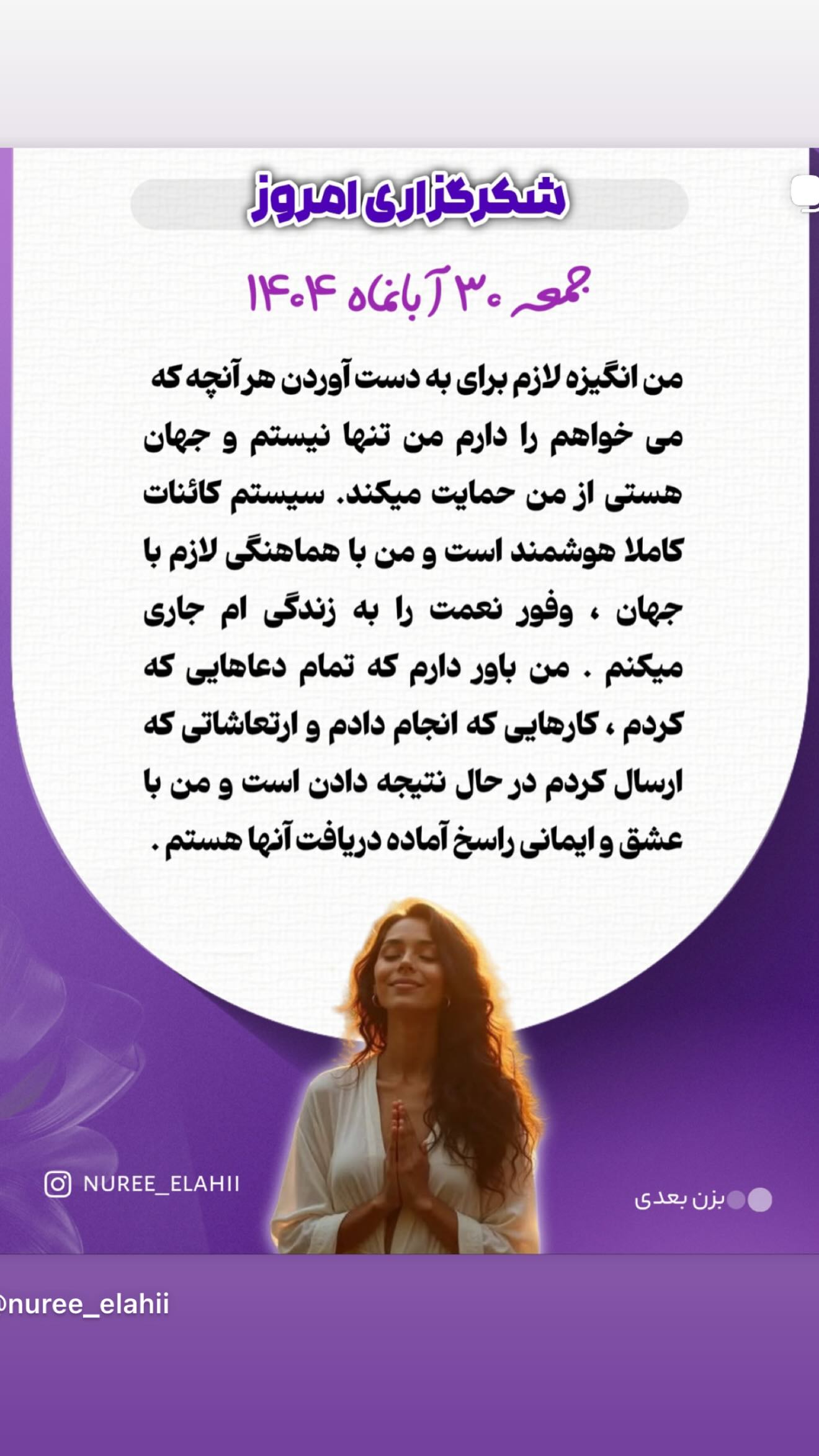 جدید ترین استوری اینستاگرام نعیمه نظام دوست