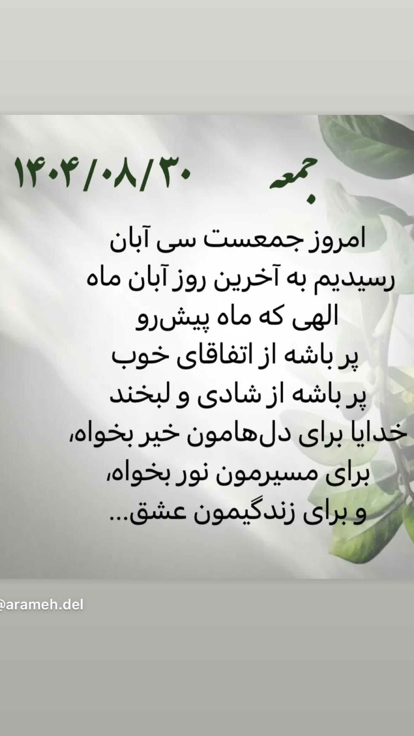  جدید ترین استوری اینستاگرام نعیمه نظام دوست