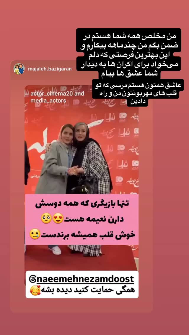  جدید ترین استوری اینستاگرام نعیمه نظام دوست