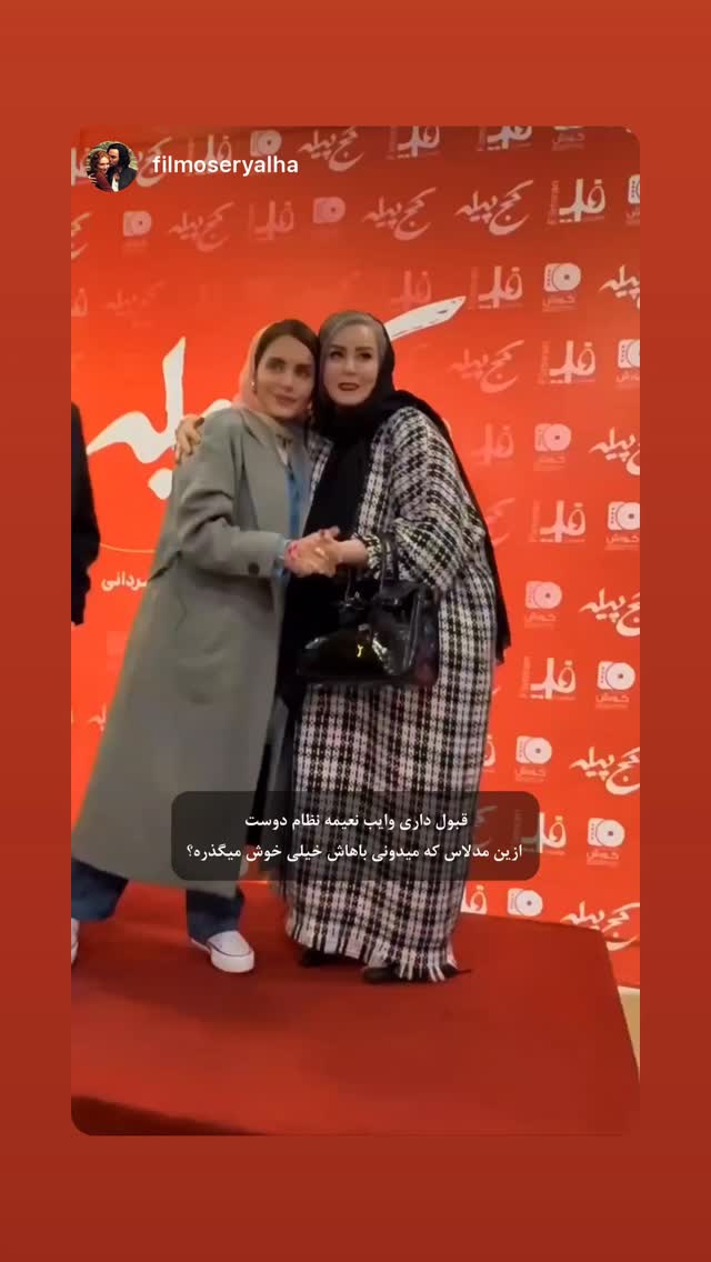  جدید ترین استوری اینستاگرام نعیمه نظام دوست