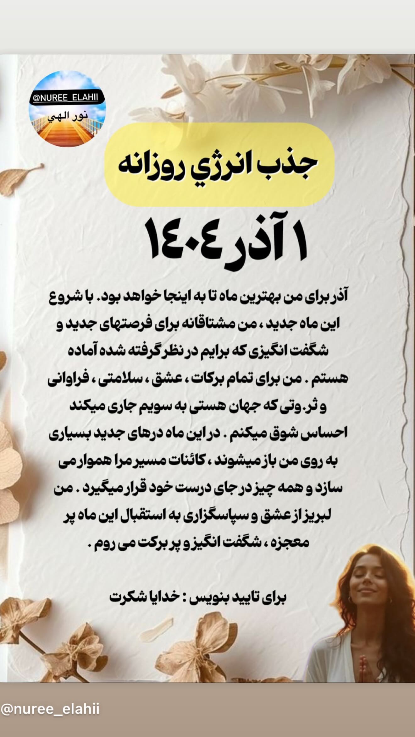  جدید ترین استوری اینستاگرام نعیمه نظام دوست