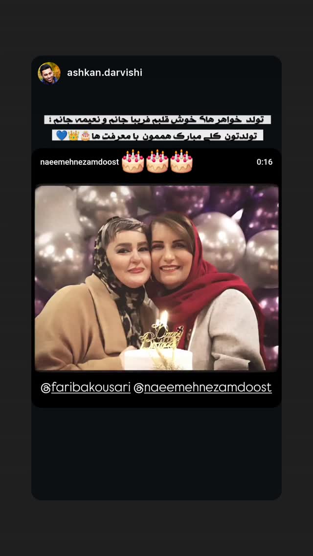  جدید ترین استوری اینستاگرام نعیمه نظام دوست