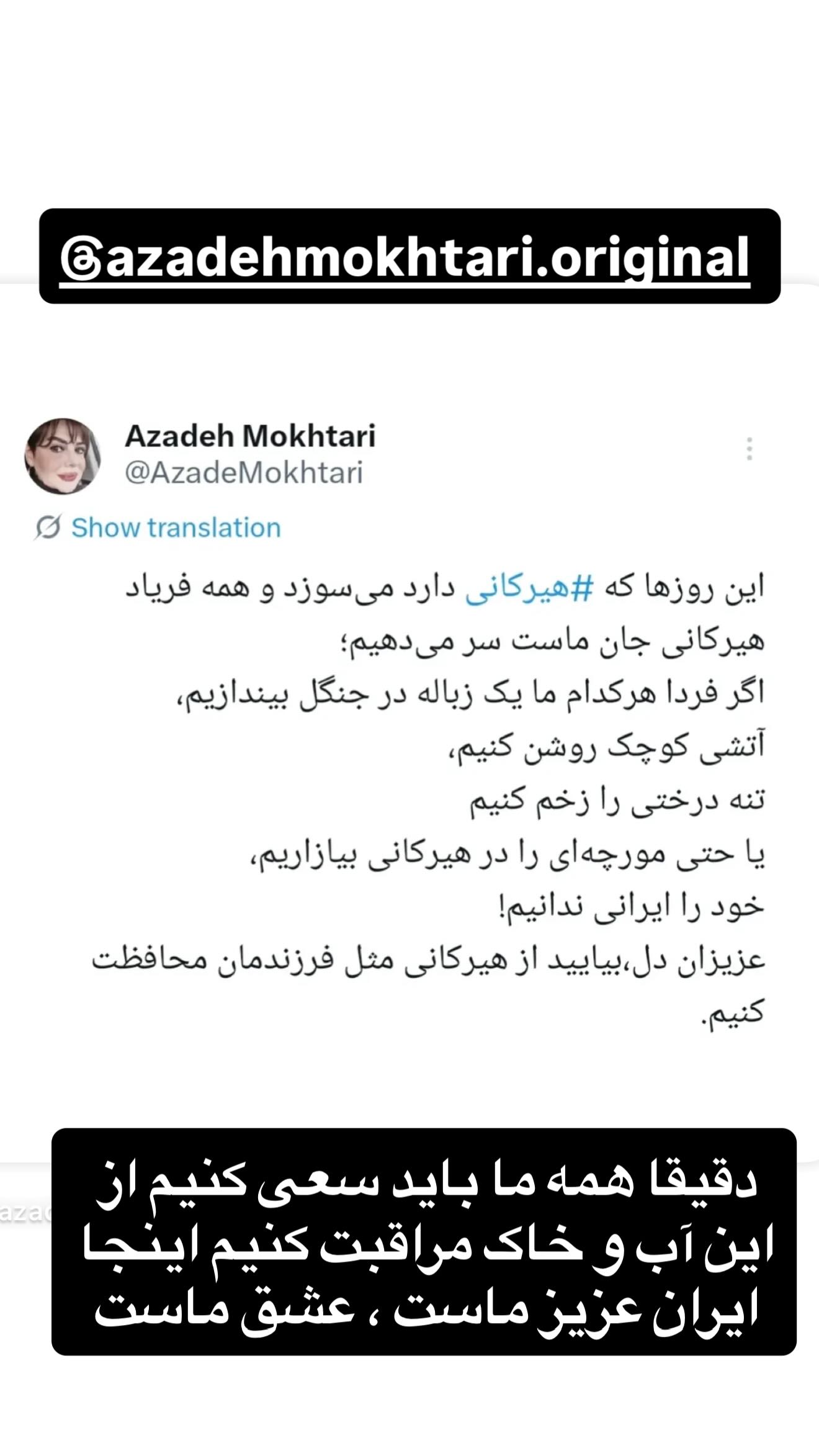  جدید ترین استوری اینستاگرام نعیمه نظام دوست