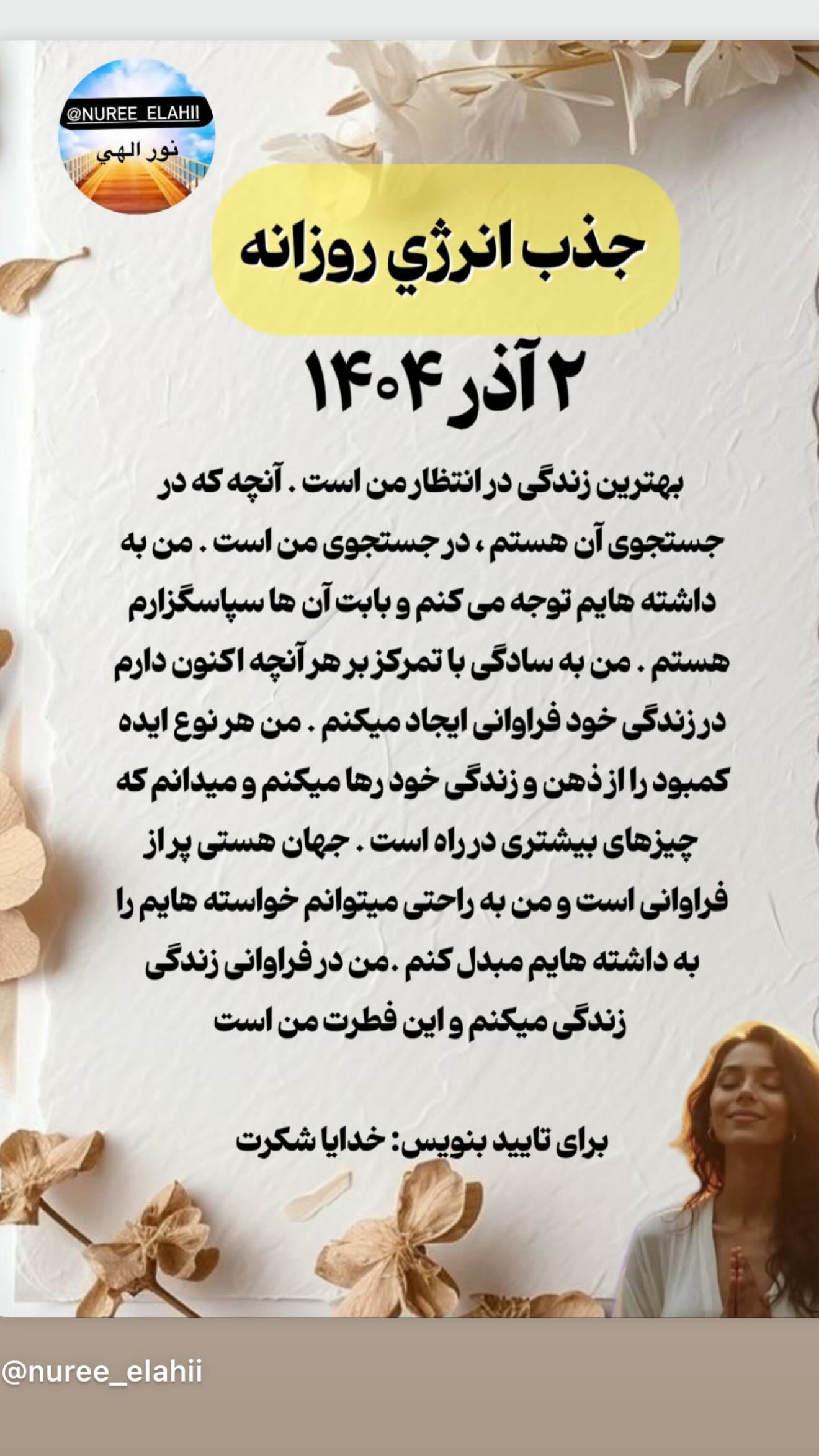  جدید ترین استوری اینستاگرام نعیمه نظام دوست