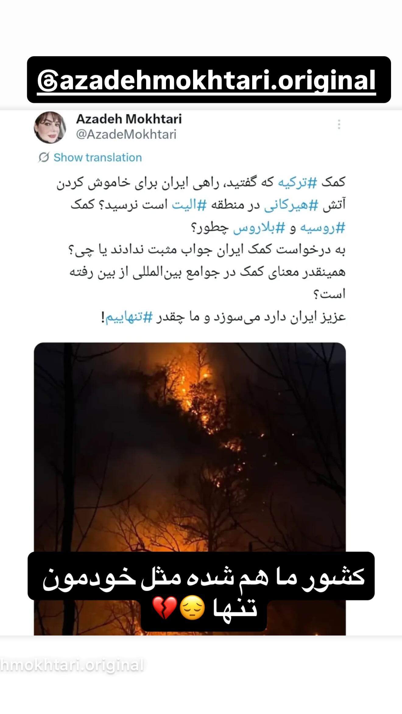  جدید ترین استوری اینستاگرام نعیمه نظام دوست