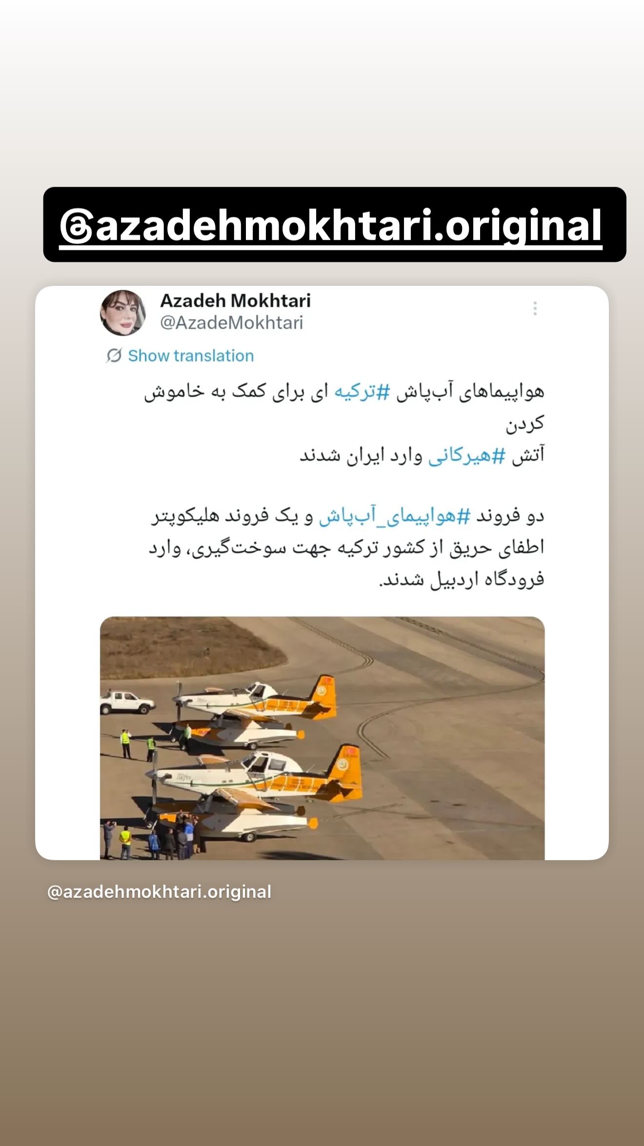  جدید ترین استوری اینستاگرام نعیمه نظام دوست