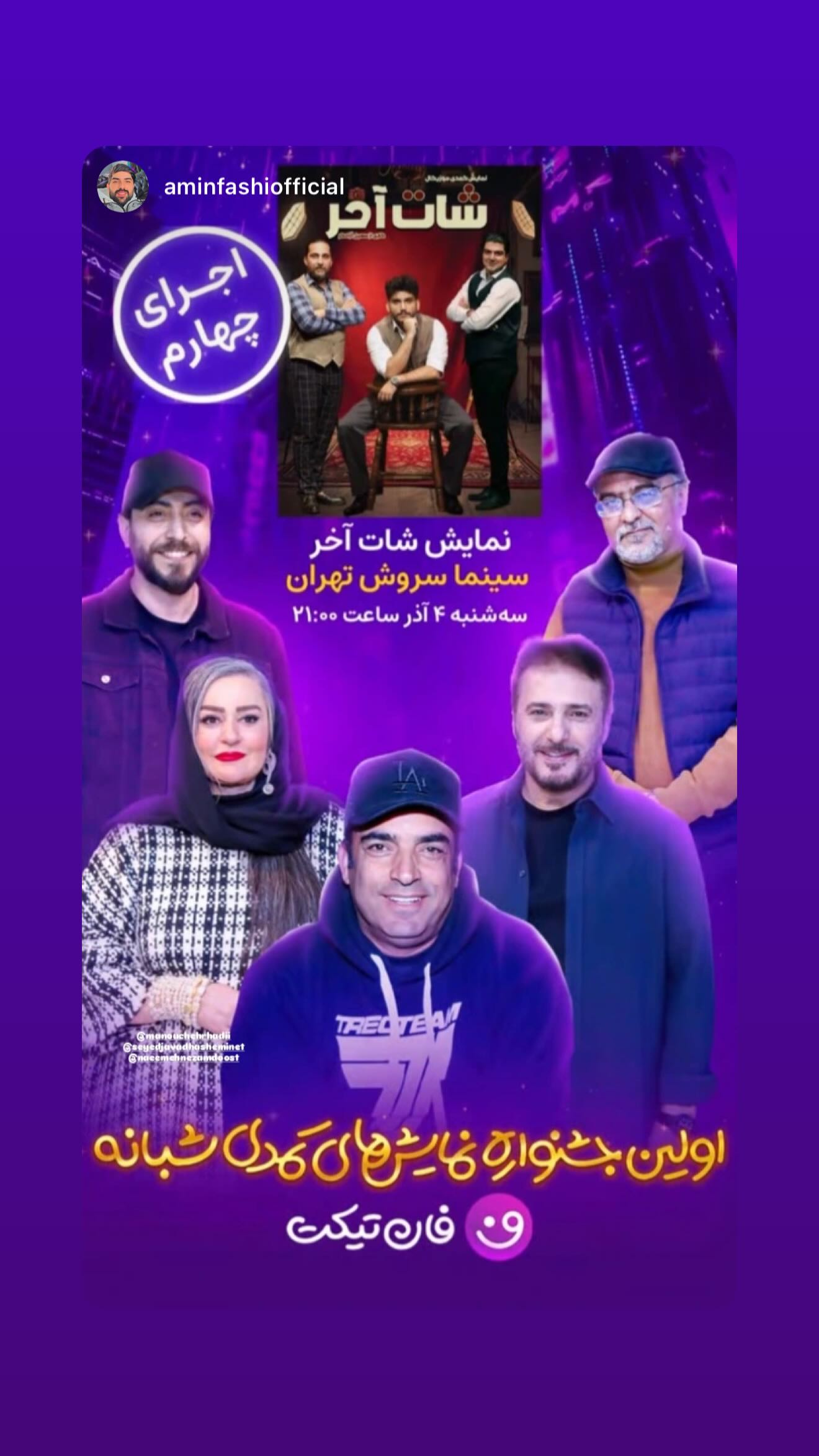  جدید ترین استوری اینستاگرام نعیمه نظام دوست