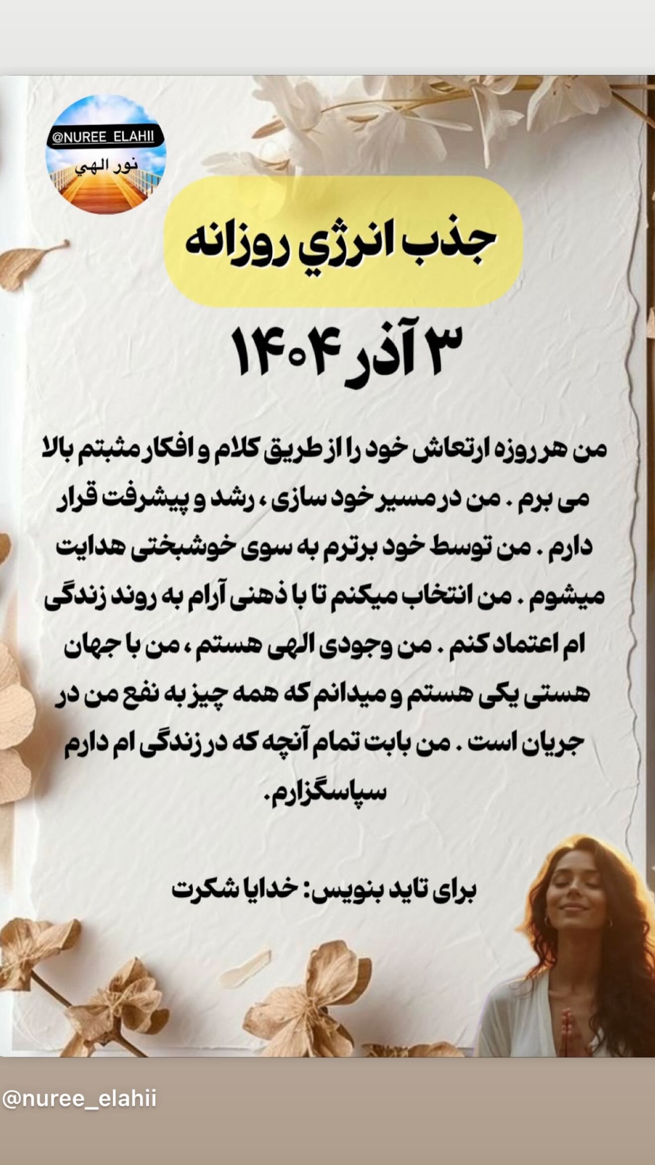  جدید ترین استوری اینستاگرام نعیمه نظام دوست