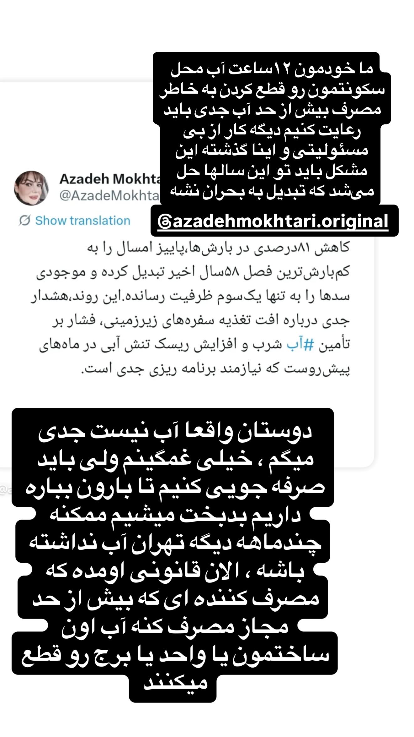  جدید ترین استوری اینستاگرام نعیمه نظام دوست