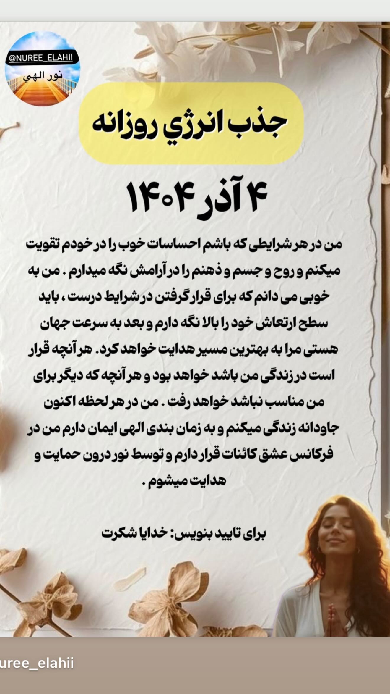  جدید ترین استوری اینستاگرام نعیمه نظام دوست