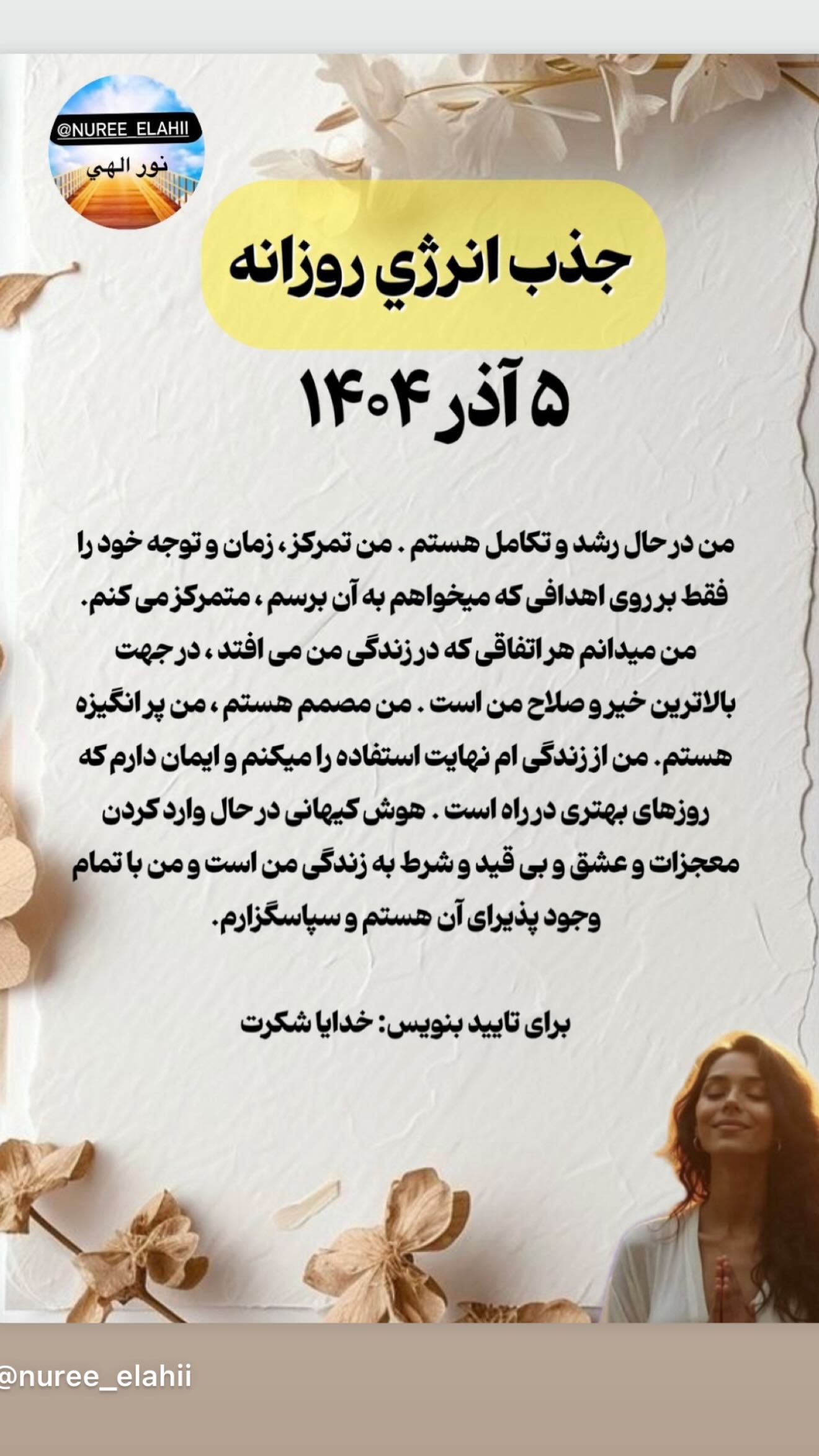  جدید ترین استوری اینستاگرام نعیمه نظام دوست