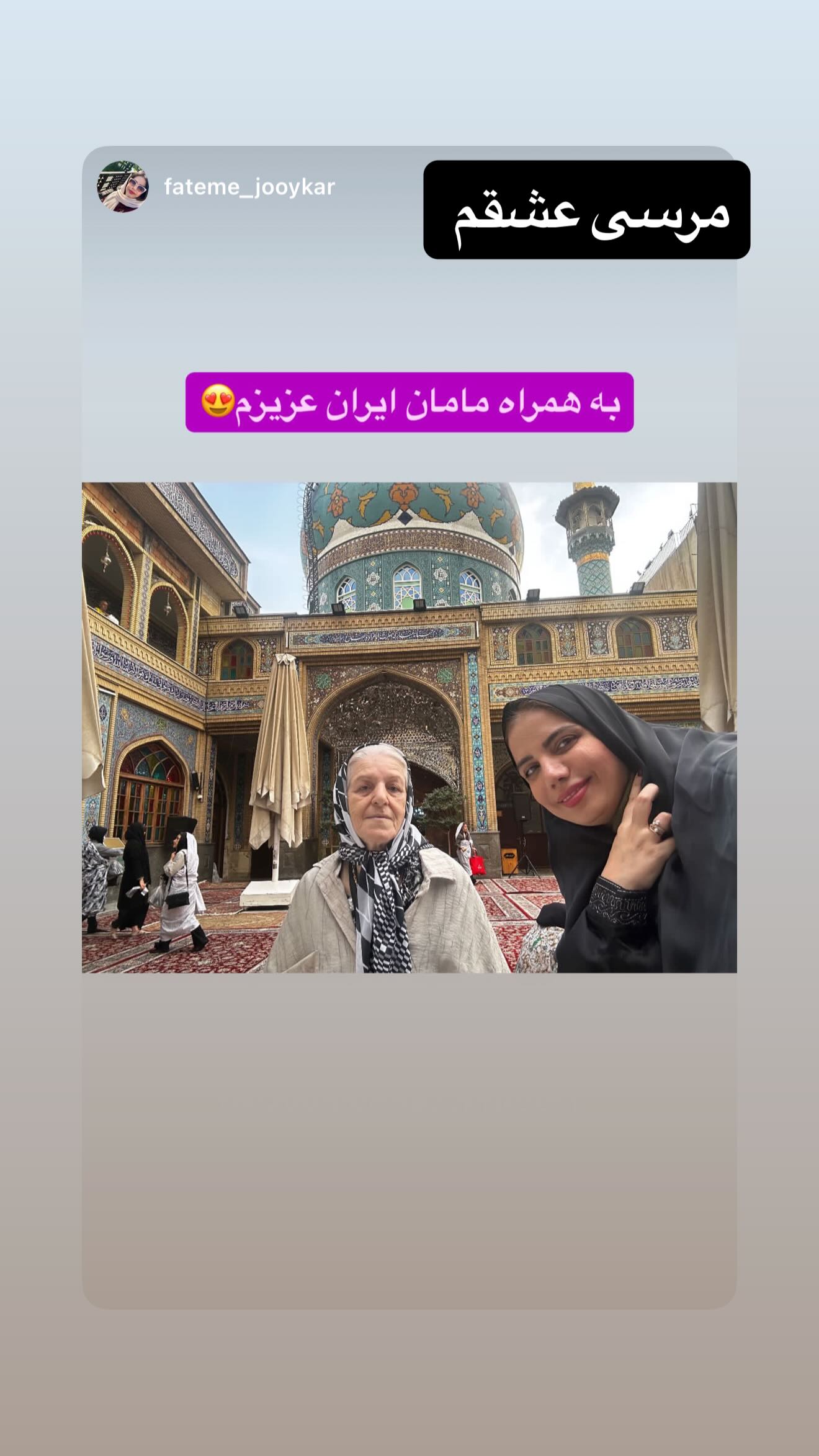  جدید ترین استوری اینستاگرام نعیمه نظام دوست