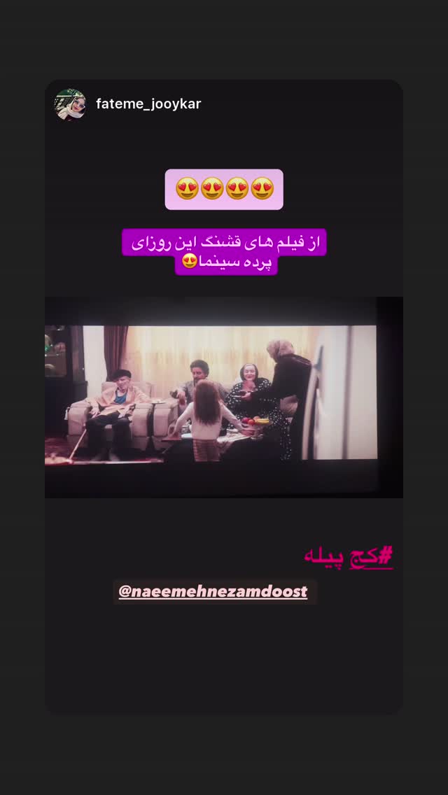  جدید ترین استوری اینستاگرام نعیمه نظام دوست