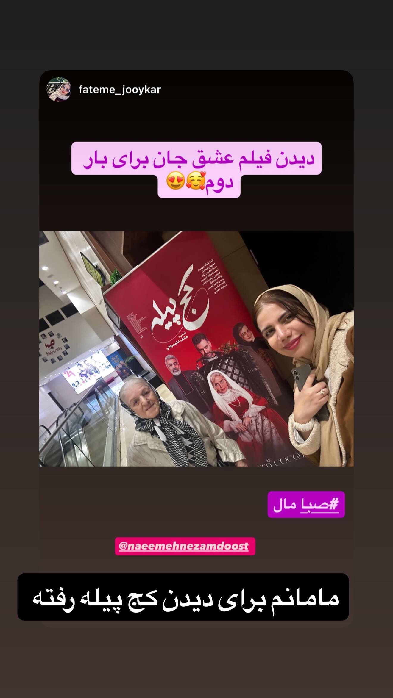  جدید ترین استوری اینستاگرام نعیمه نظام دوست