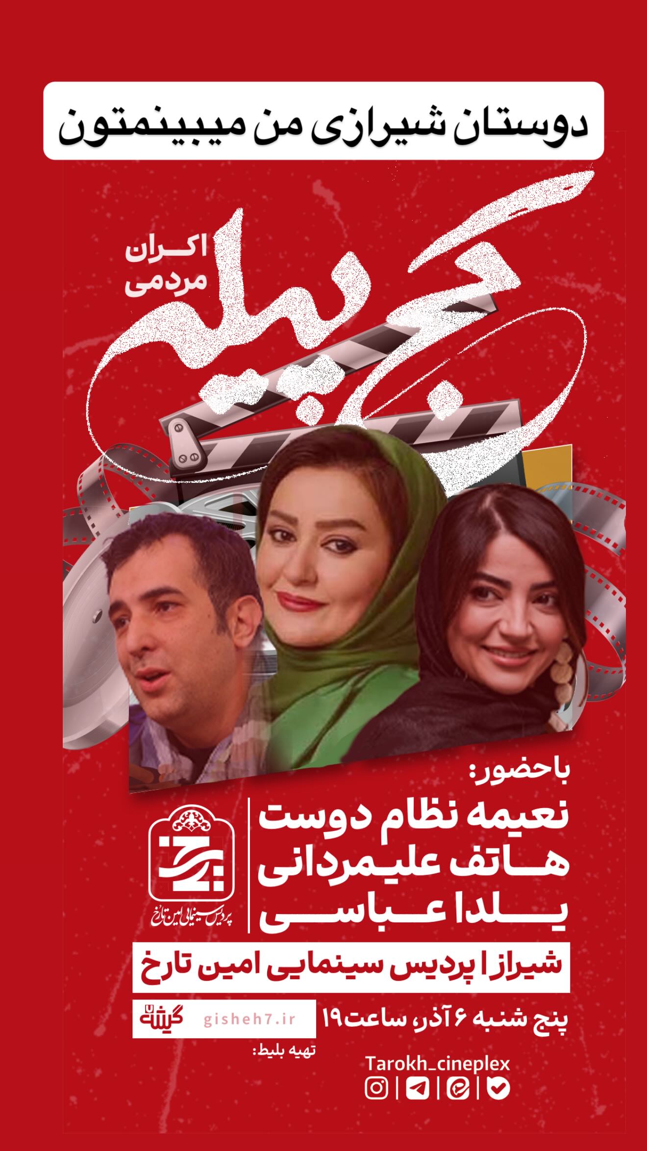  جدید ترین استوری اینستاگرام نعیمه نظام دوست