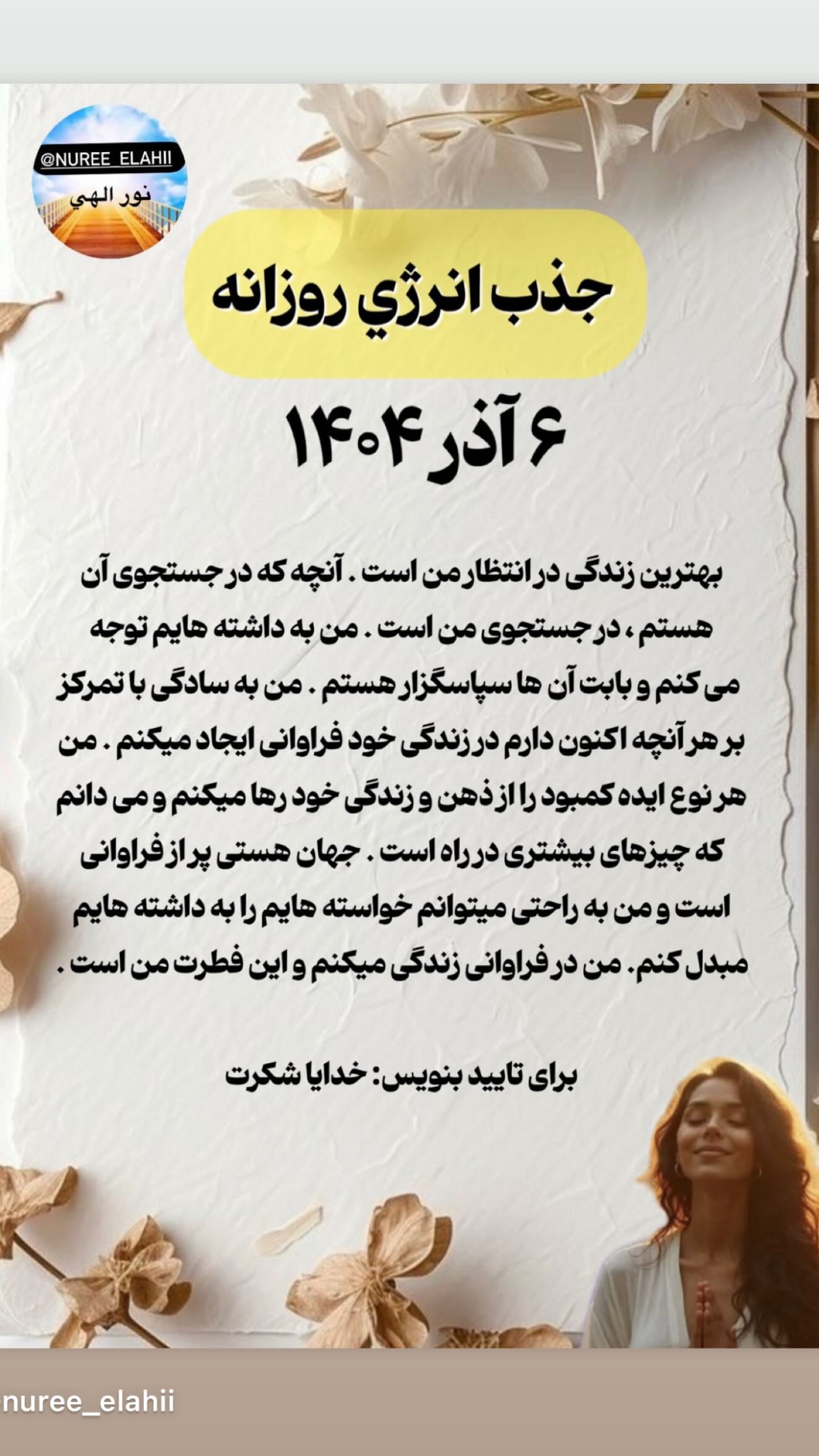  جدید ترین استوری اینستاگرام نعیمه نظام دوست