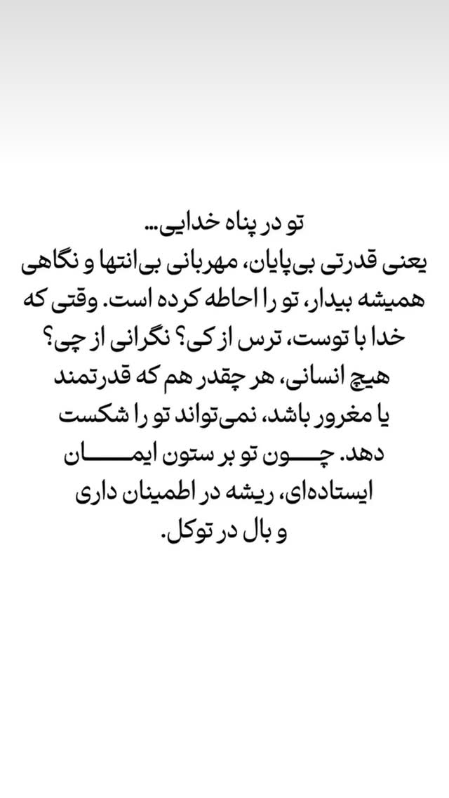  جدید ترین استوری اینستاگرام نعیمه نظام دوست