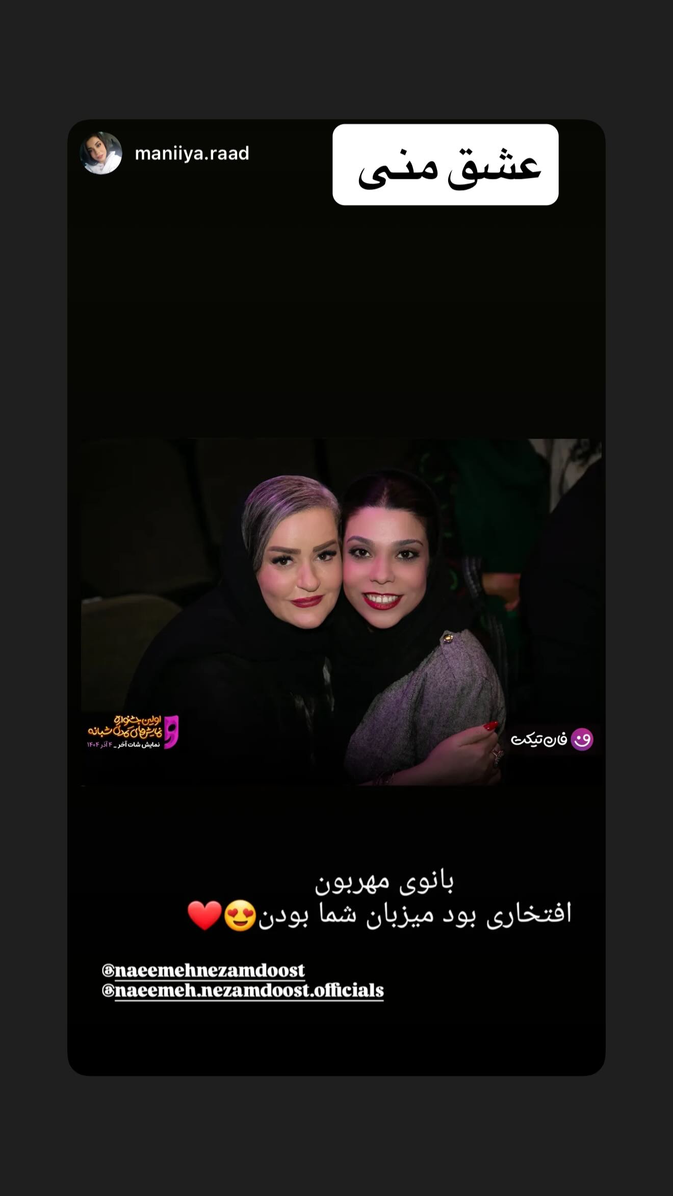  جدید ترین استوری اینستاگرام نعیمه نظام دوست