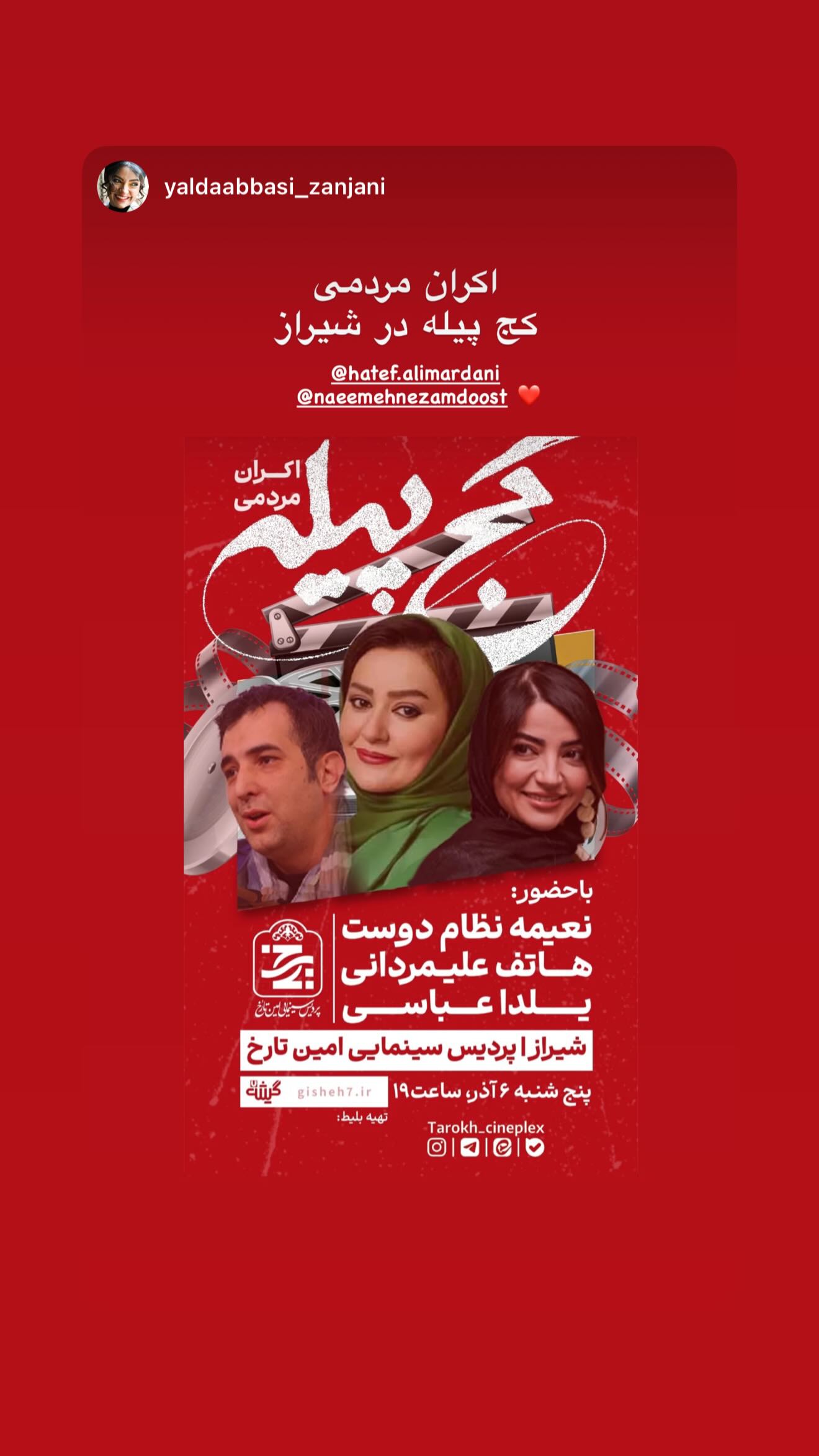  جدید ترین استوری اینستاگرام نعیمه نظام دوست