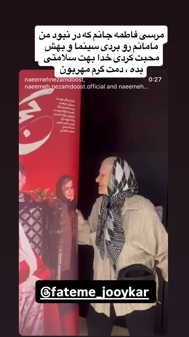  جدید ترین استوری اینستاگرام نعیمه نظام دوست