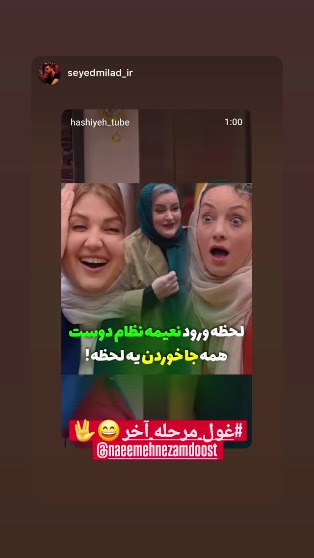  جدید ترین استوری اینستاگرام نعیمه نظام دوست
