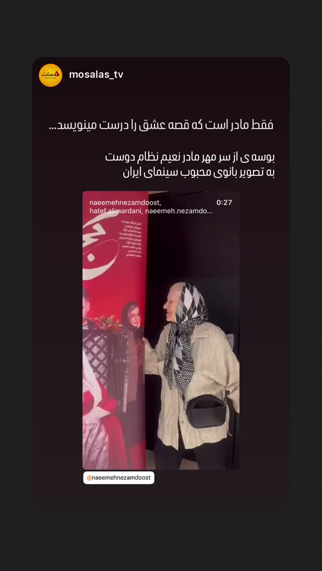  جدید ترین استوری اینستاگرام نعیمه نظام دوست