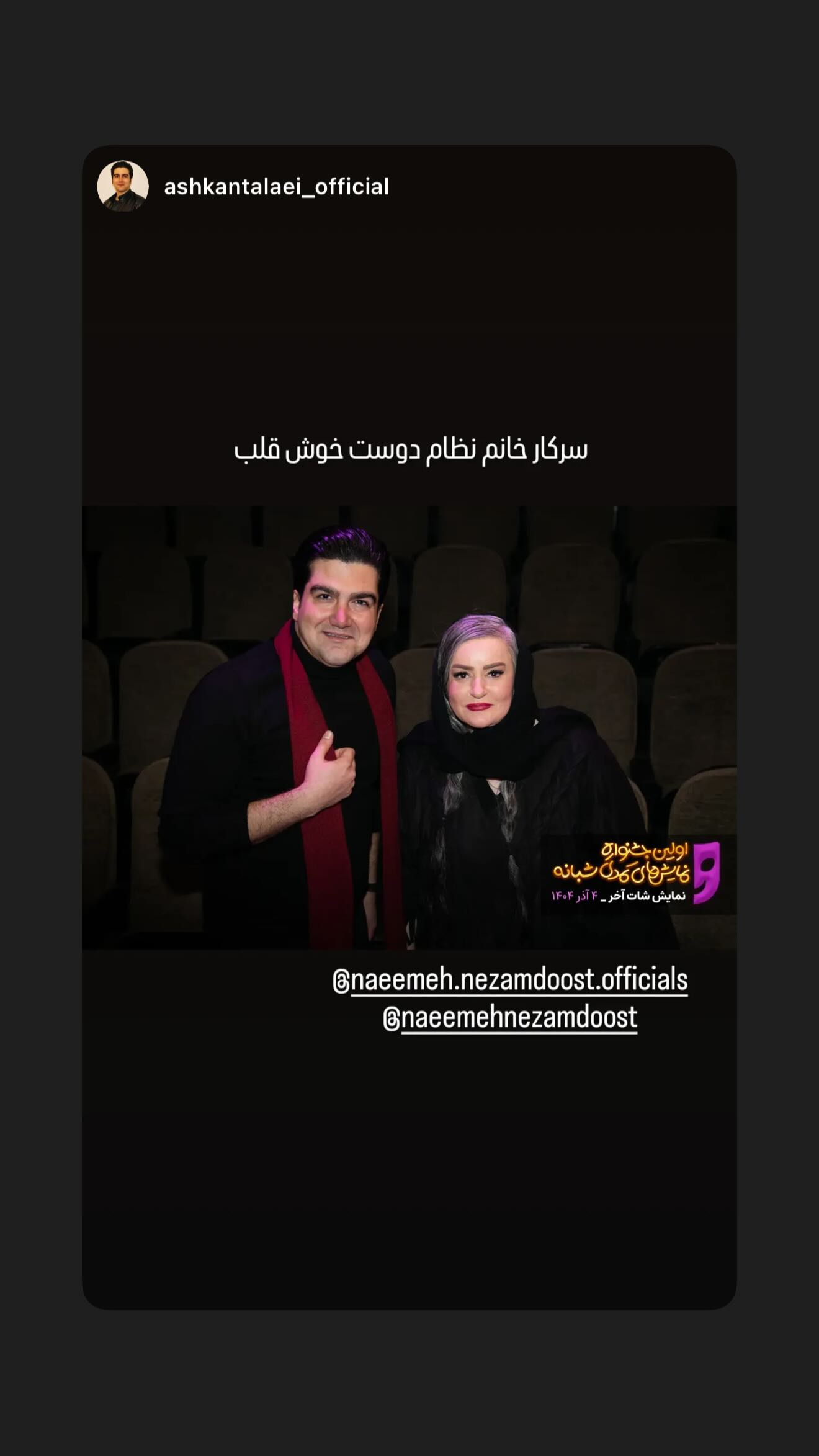  جدید ترین استوری اینستاگرام نعیمه نظام دوست