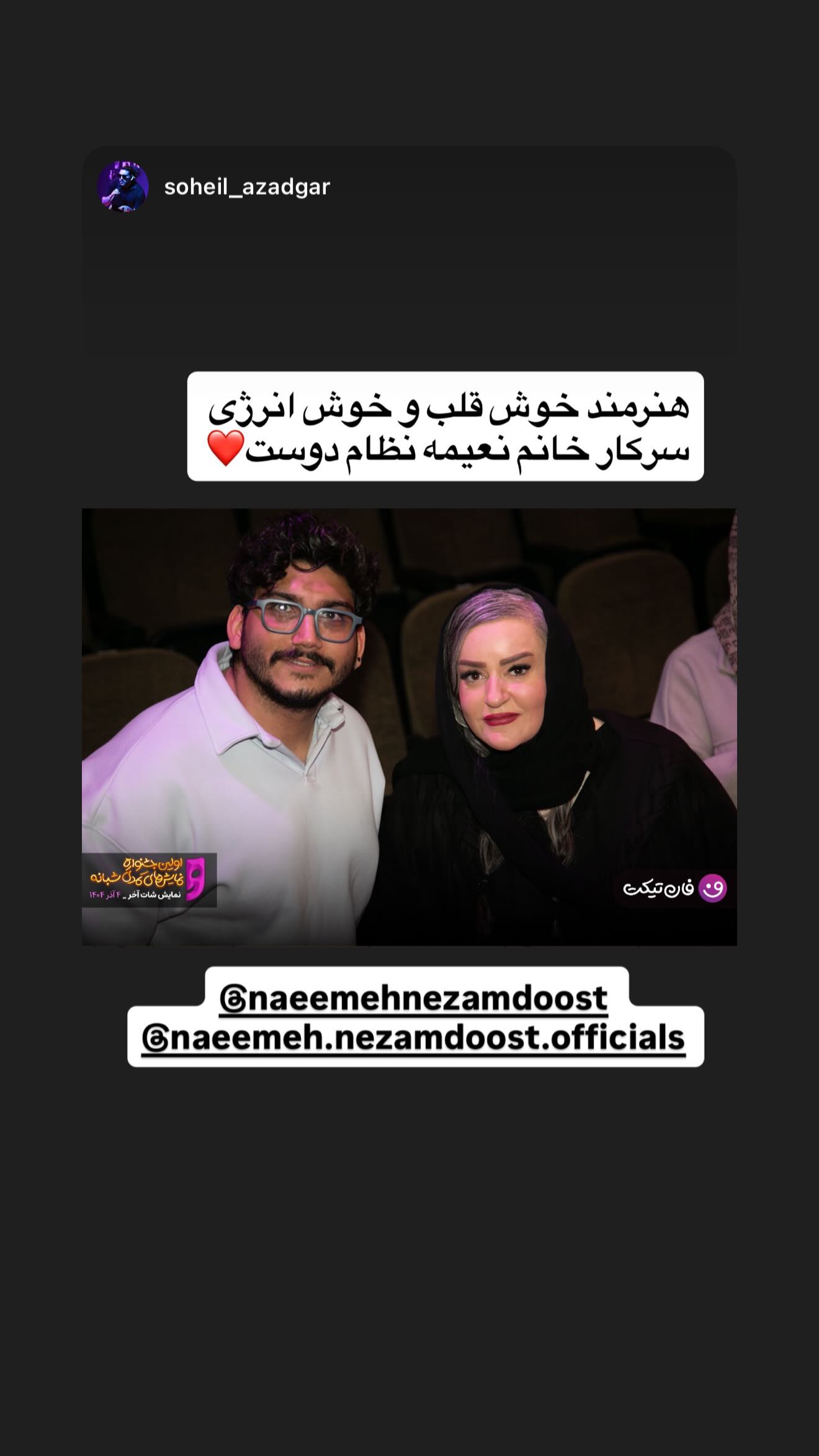  جدید ترین استوری اینستاگرام نعیمه نظام دوست