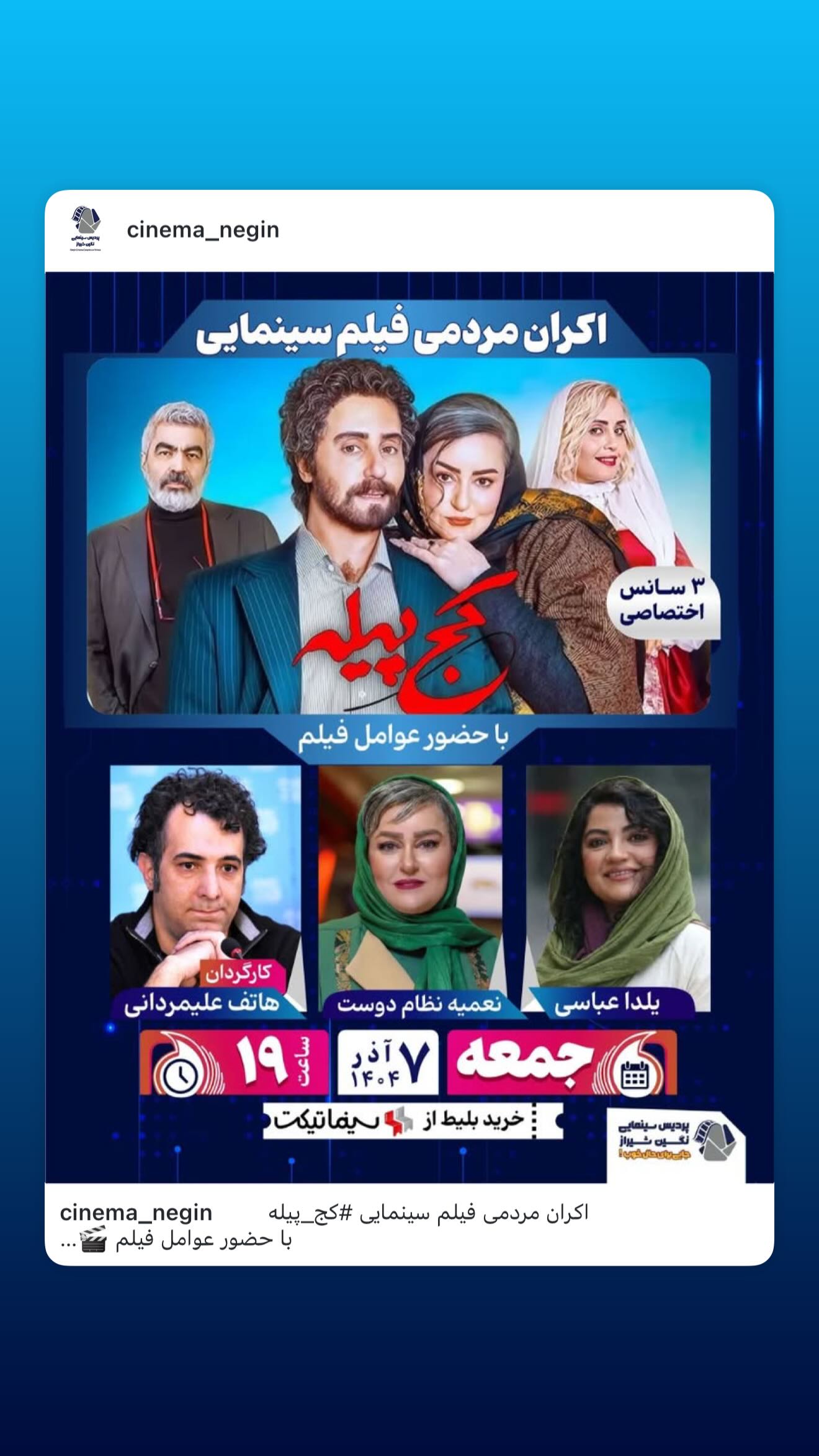  جدید ترین استوری اینستاگرام نعیمه نظام دوست