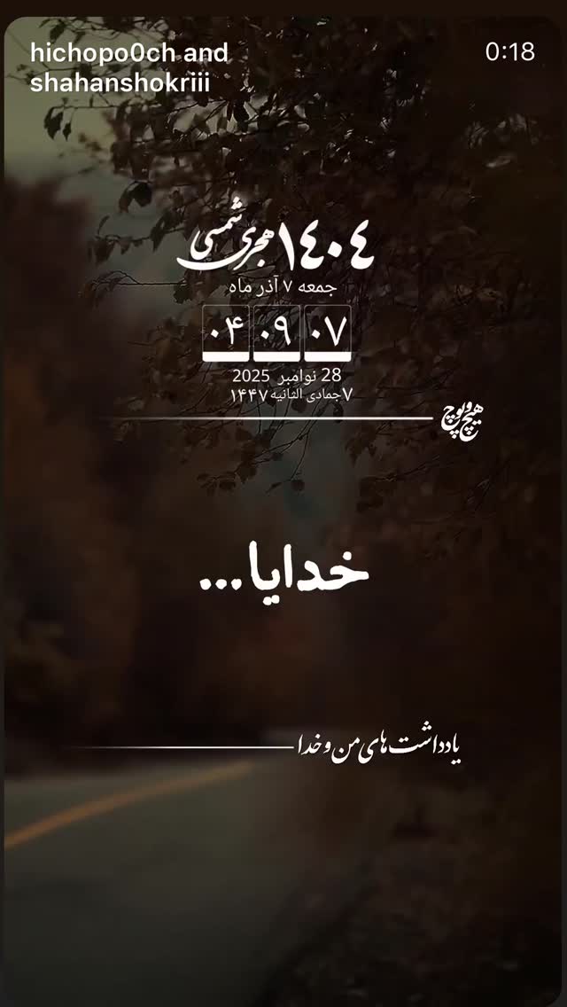  جدید ترین استوری اینستاگرام نعیمه نظام دوست