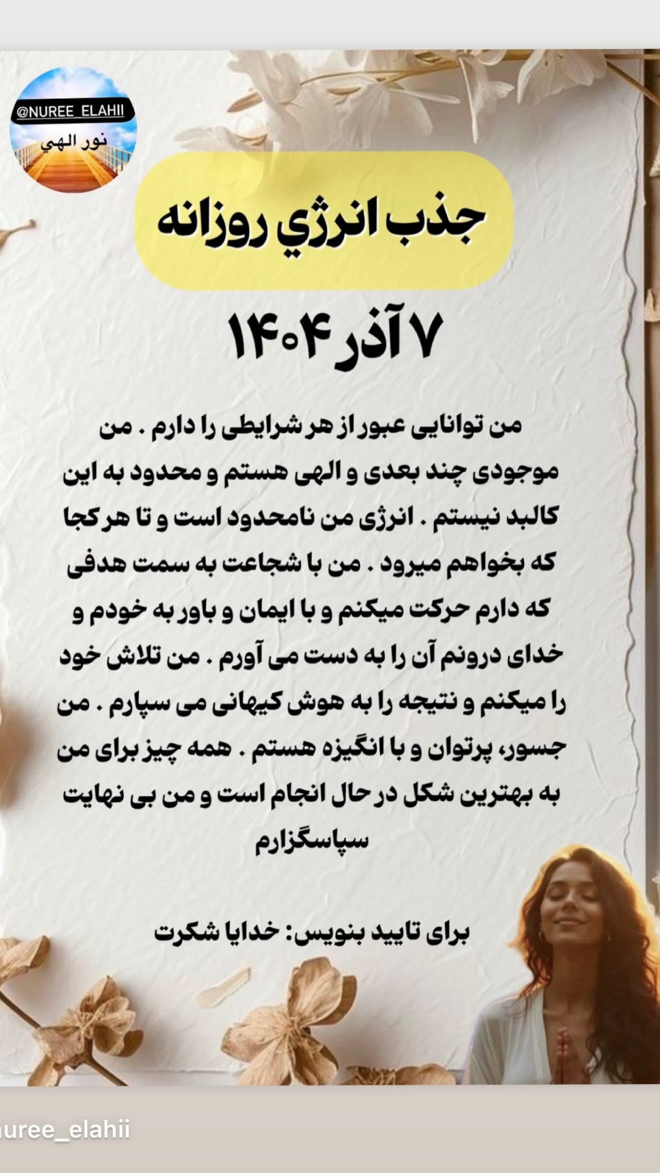  جدید ترین استوری اینستاگرام نعیمه نظام دوست