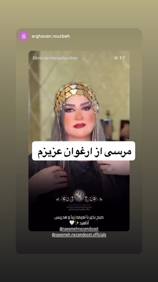  جدید ترین استوری اینستاگرام نعیمه نظام دوست