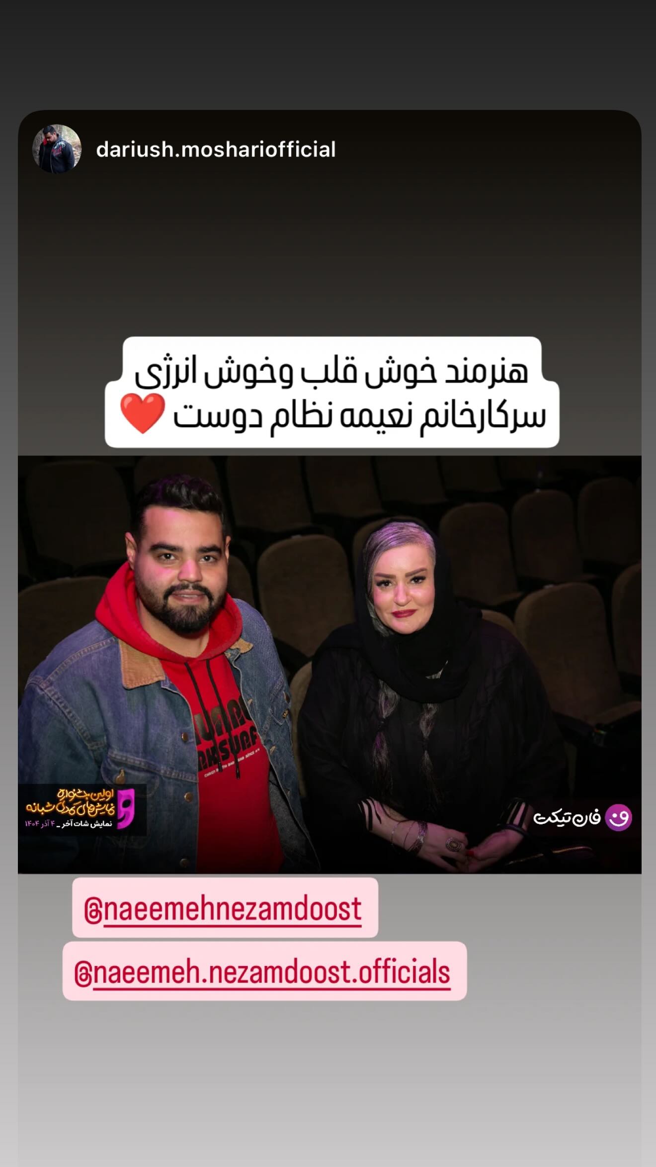  جدید ترین استوری اینستاگرام نعیمه نظام دوست