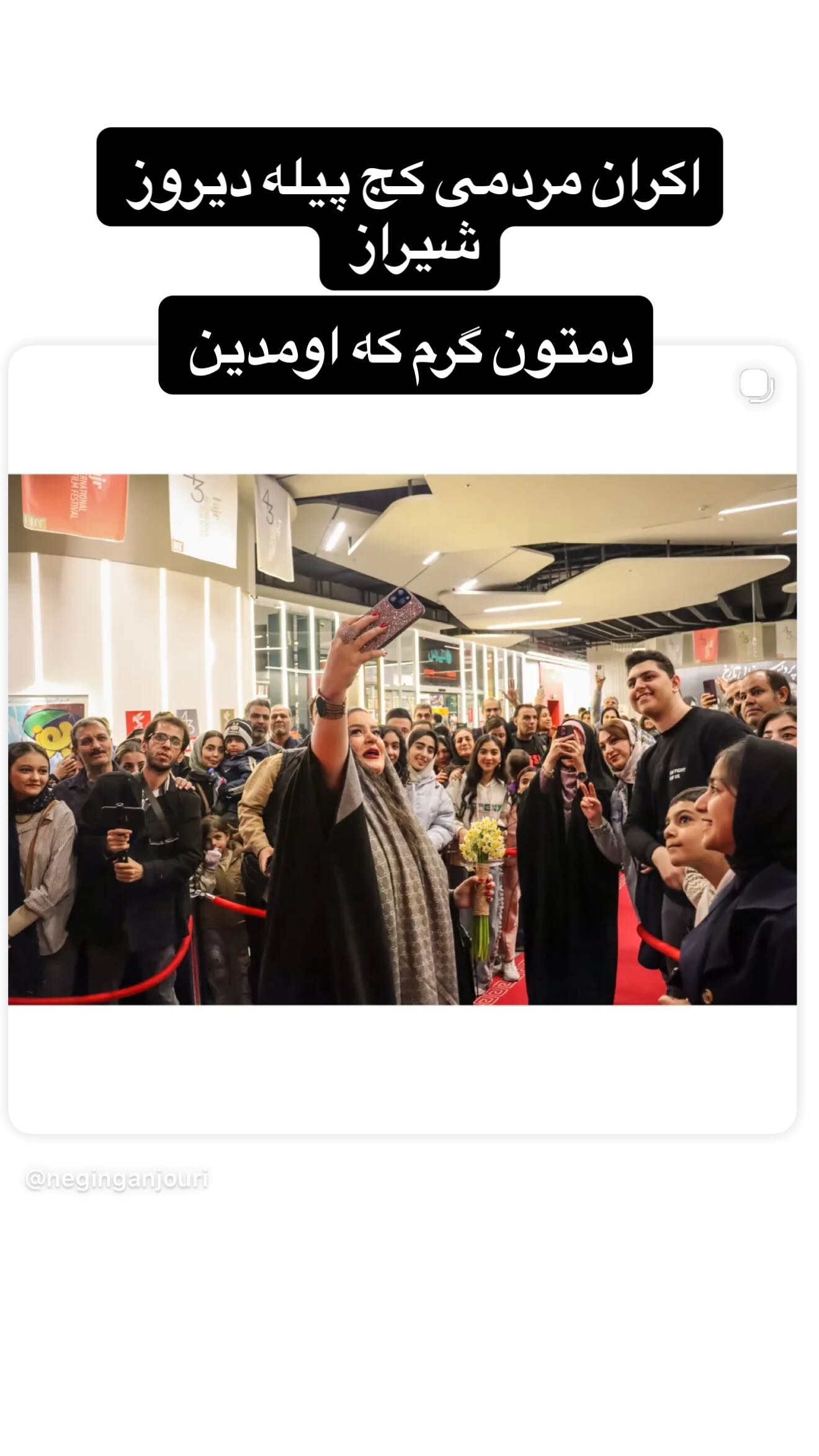  جدید ترین استوری اینستاگرام نعیمه نظام دوست