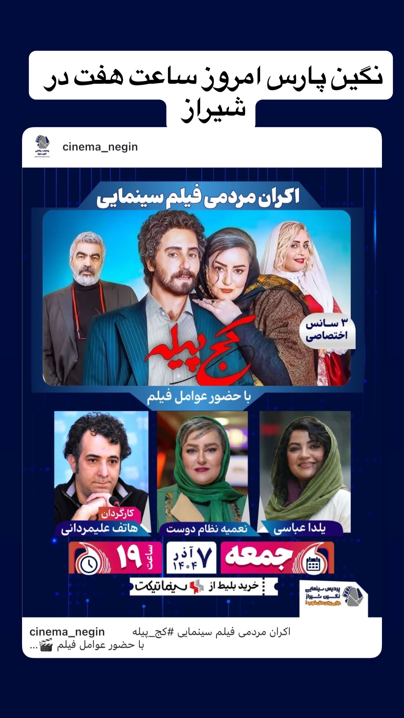  جدید ترین استوری اینستاگرام نعیمه نظام دوست