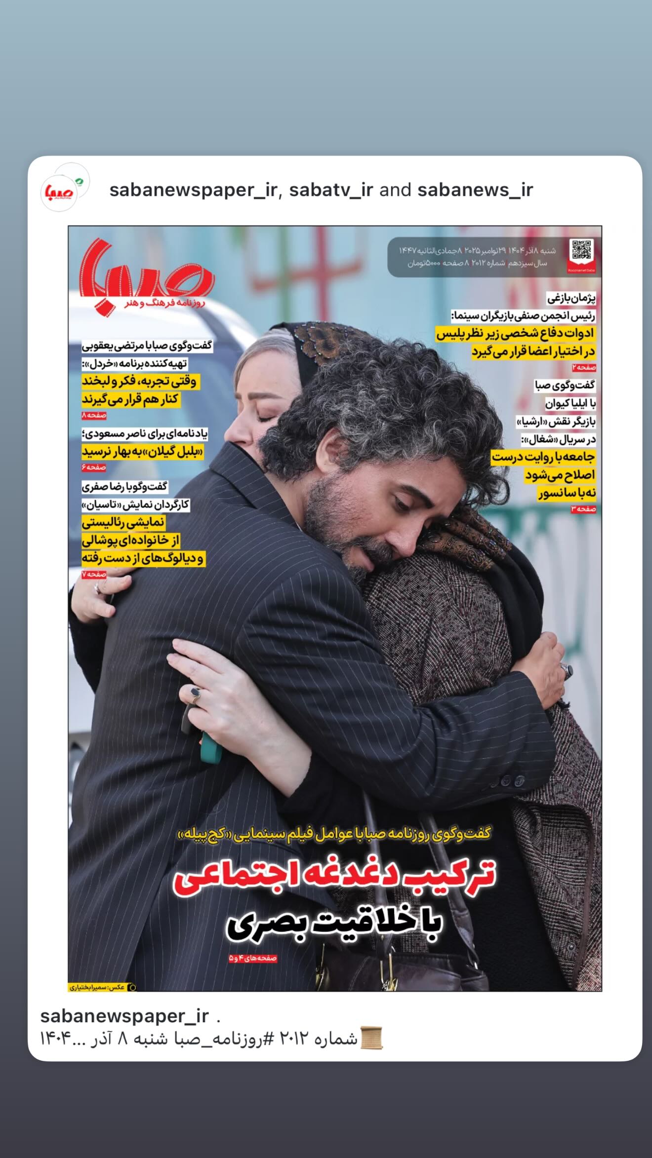  جدید ترین استوری اینستاگرام نعیمه نظام دوست