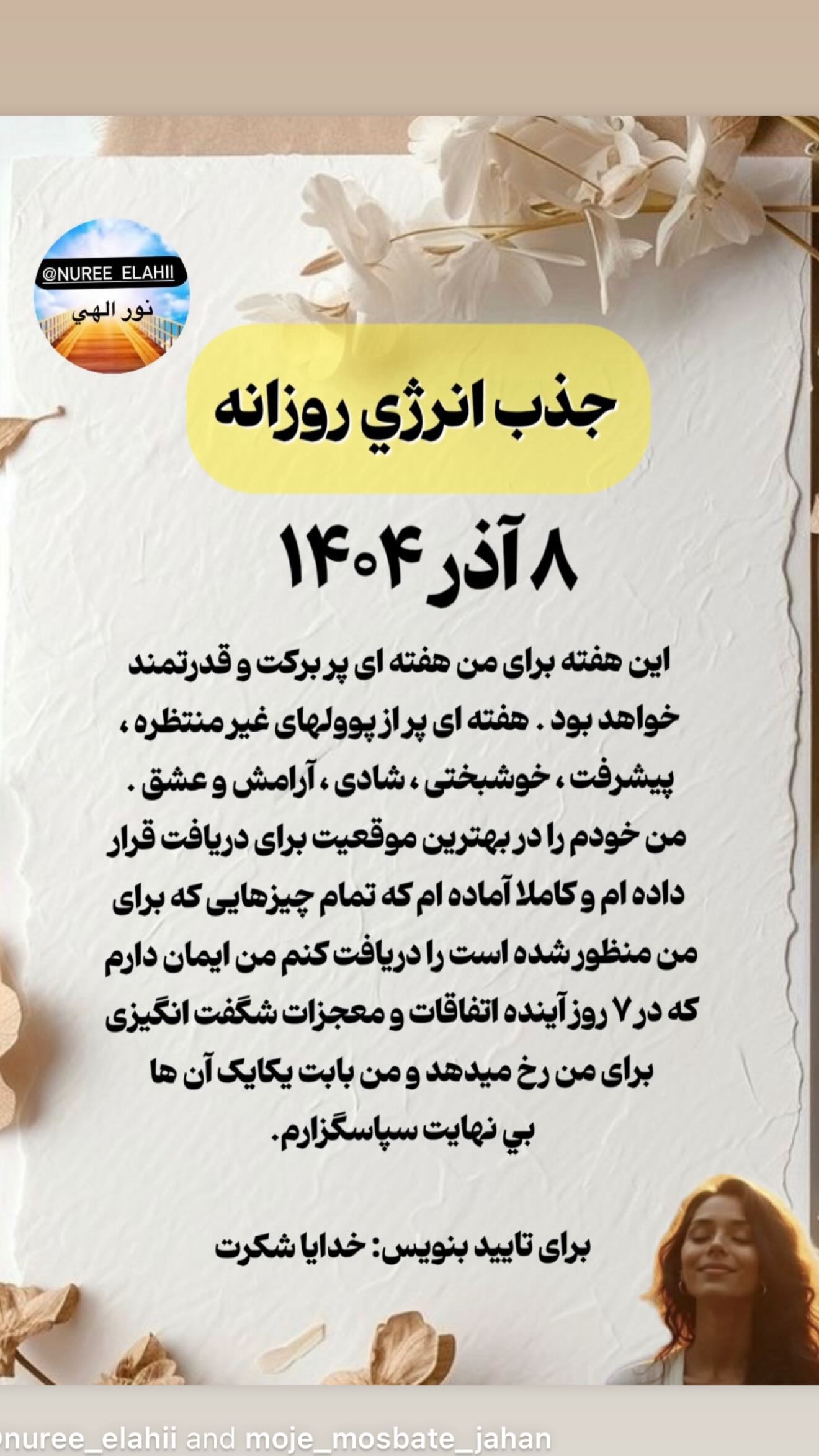  جدید ترین استوری اینستاگرام نعیمه نظام دوست