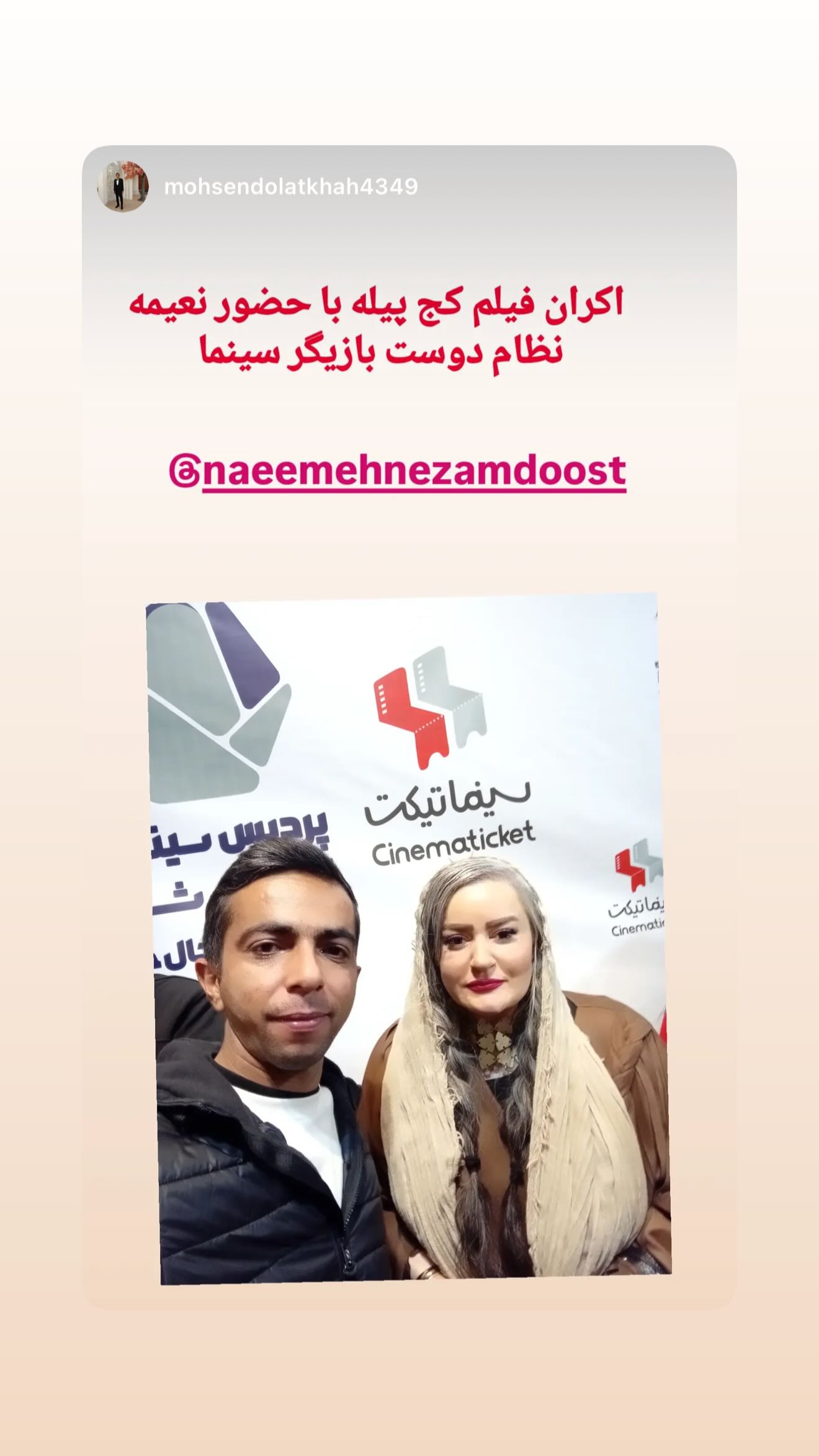  جدید ترین استوری اینستاگرام نعیمه نظام دوست