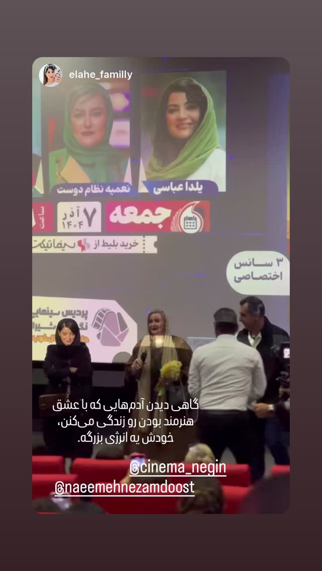 جدید ترین استوری اینستاگرام نعیمه نظام دوست